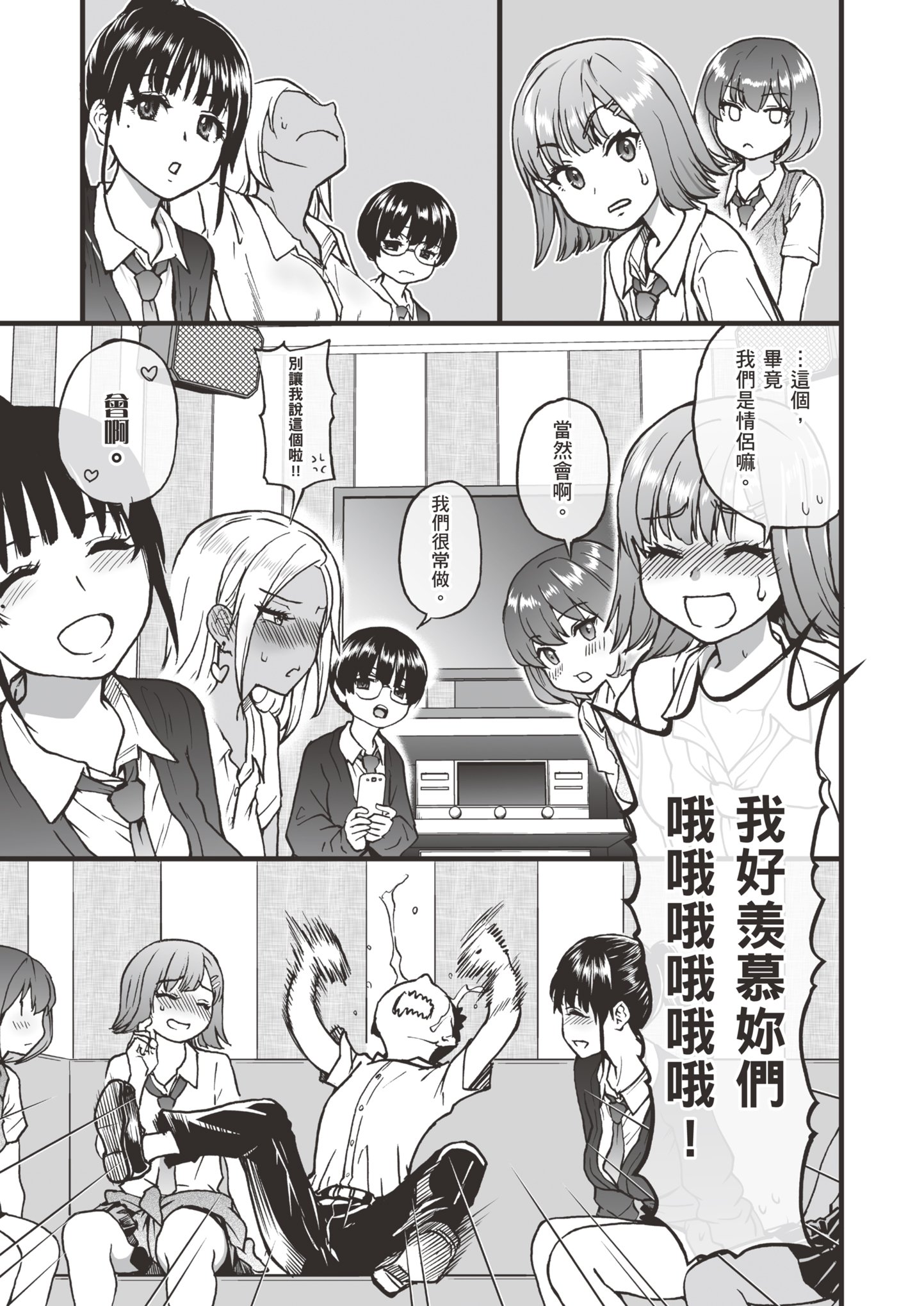 [師走の翁] [2024.04] 彼氏あり女友達が何でもエロい事ヤらせてくれた!! [暮想出版+eve补嵌] [無修正]