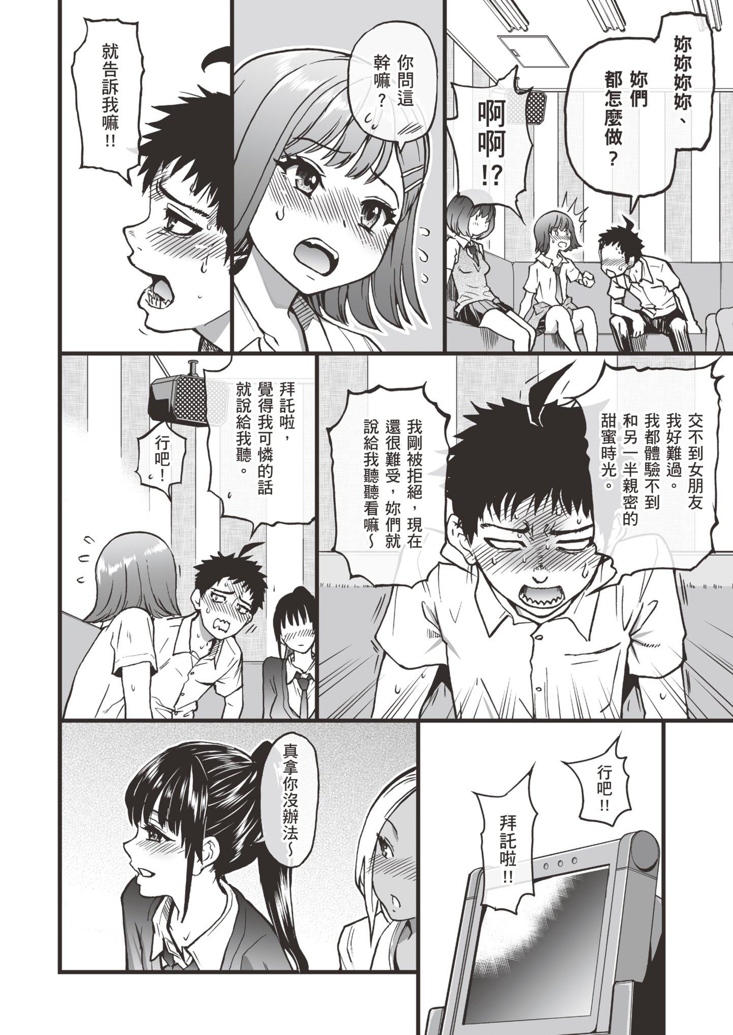 [師走の翁] [2024.04] 彼氏あり女友達が何でもエロい事ヤらせてくれた!! [暮想出版+eve补嵌] [無修正]