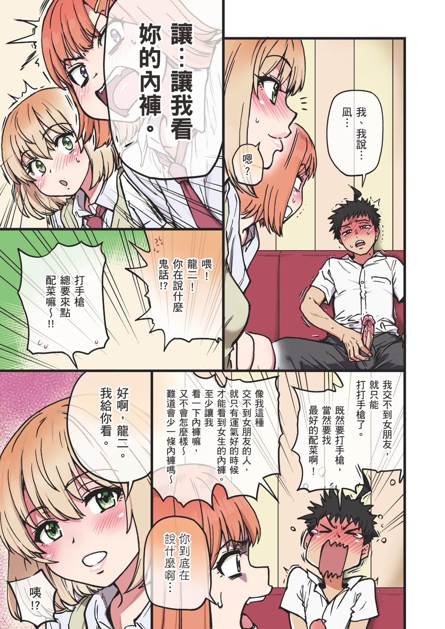 [師走の翁] [2024.04] 彼氏あり女友達が何でもエロい事ヤらせてくれた!! [暮想出版+eve补嵌] [無修正]