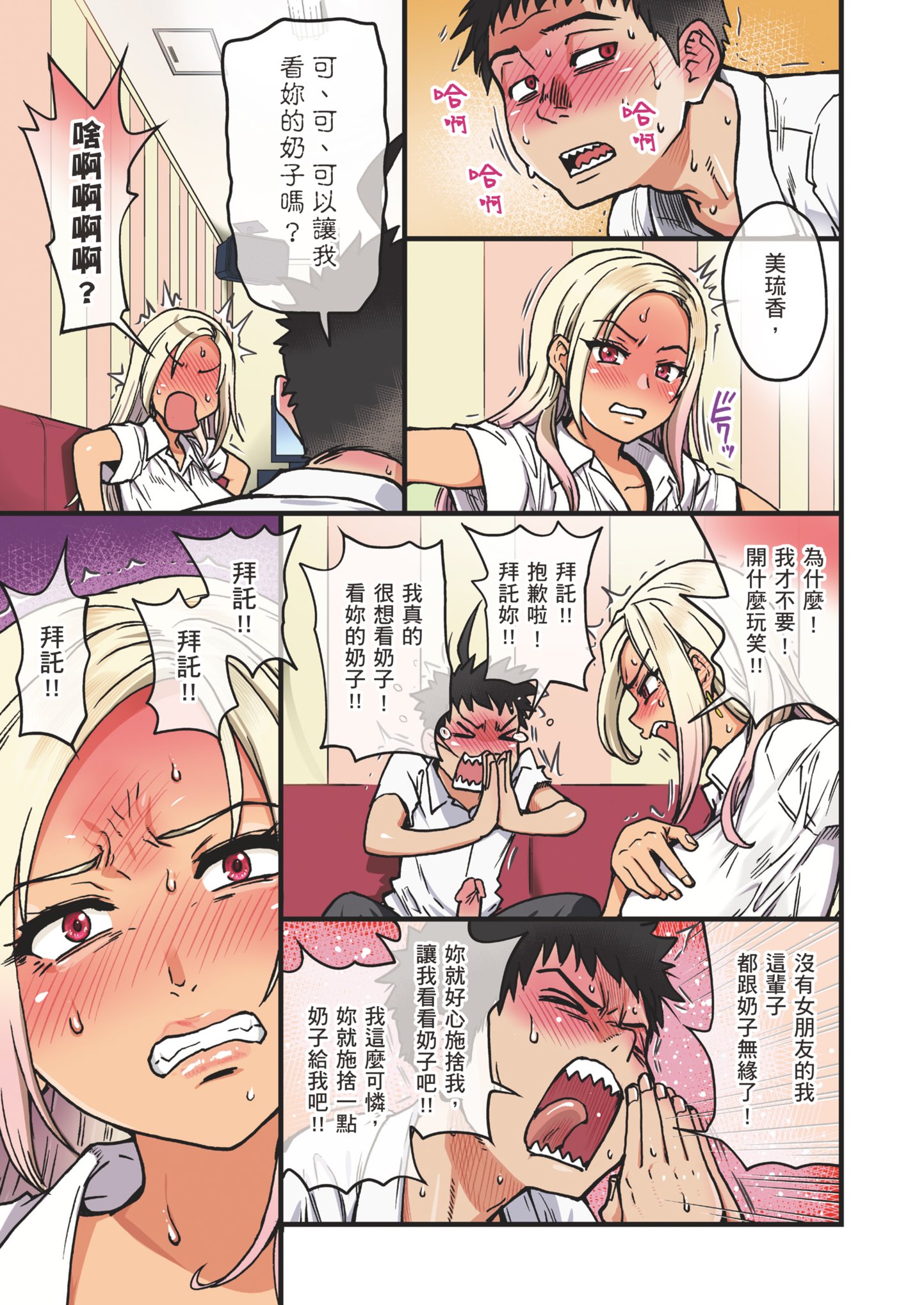[師走の翁] [2024.04] 彼氏あり女友達が何でもエロい事ヤらせてくれた!! [暮想出版+eve补嵌] [無修正]