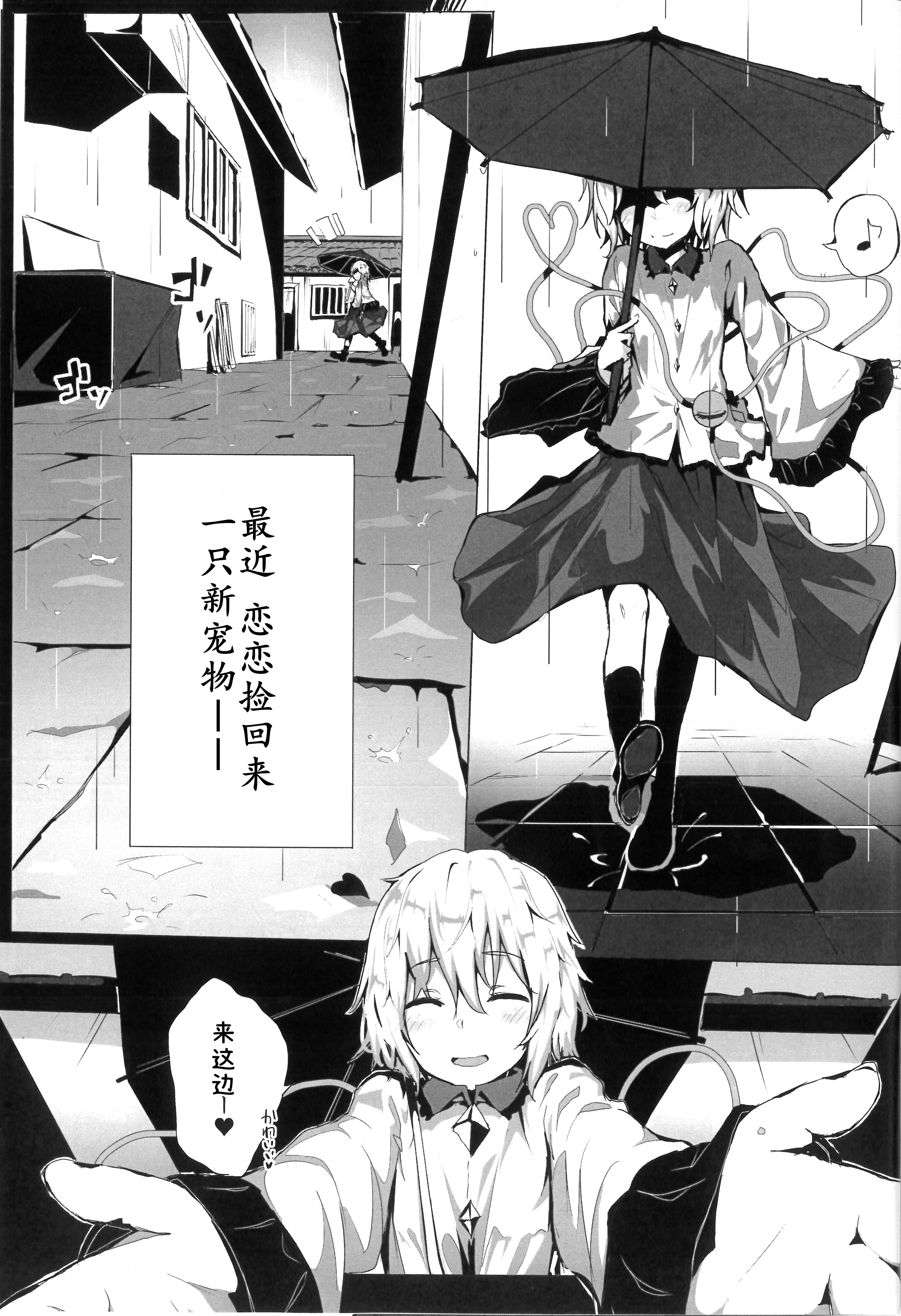 [からももたると (くぁる)] 古明地さとりと新しいペット (東方Project) [古明地小姐机翻汉化] (例大祭15)