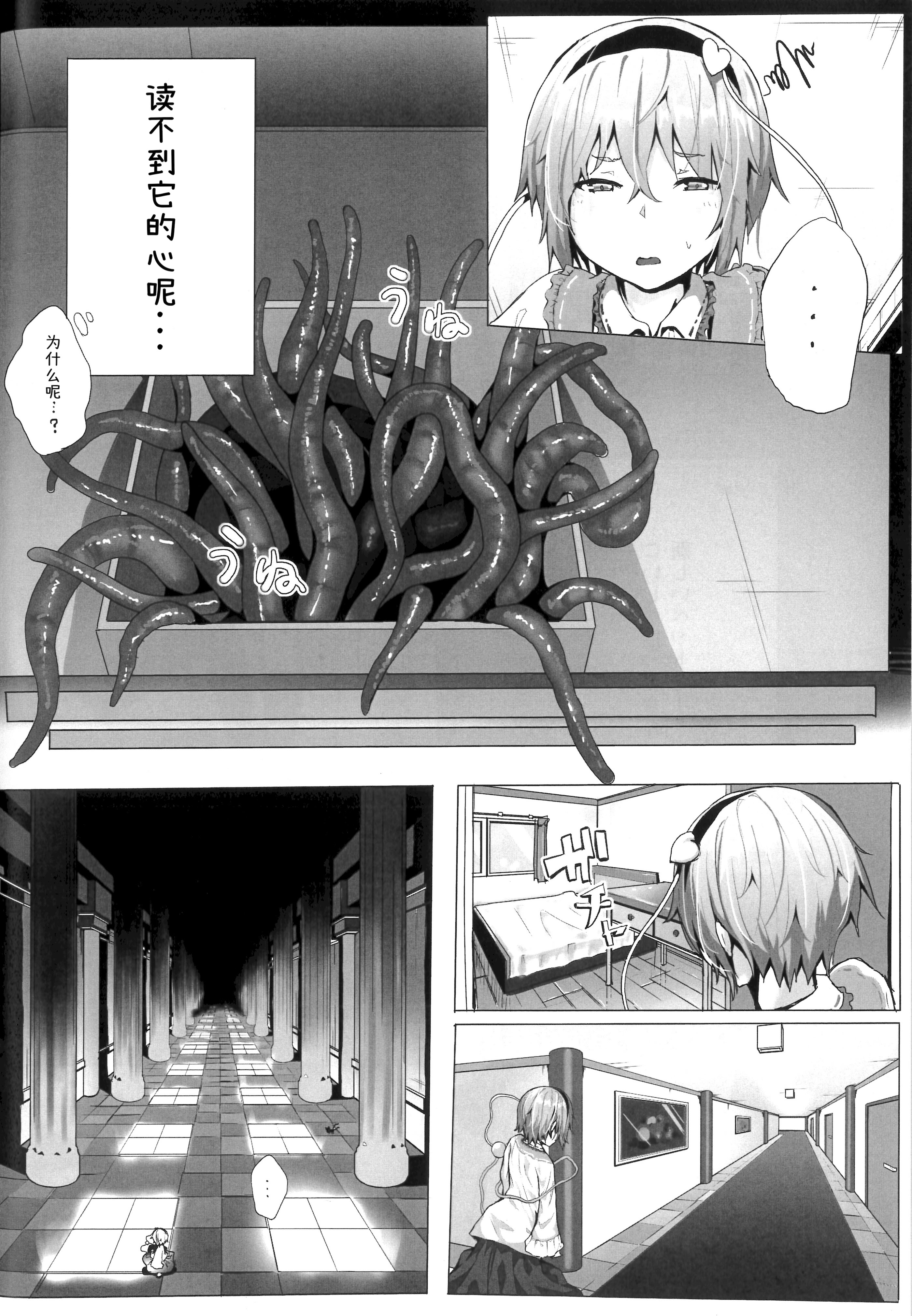 [からももたると (くぁる)] 古明地さとりと新しいペット (東方Project) [古明地小姐机翻汉化] (例大祭15)