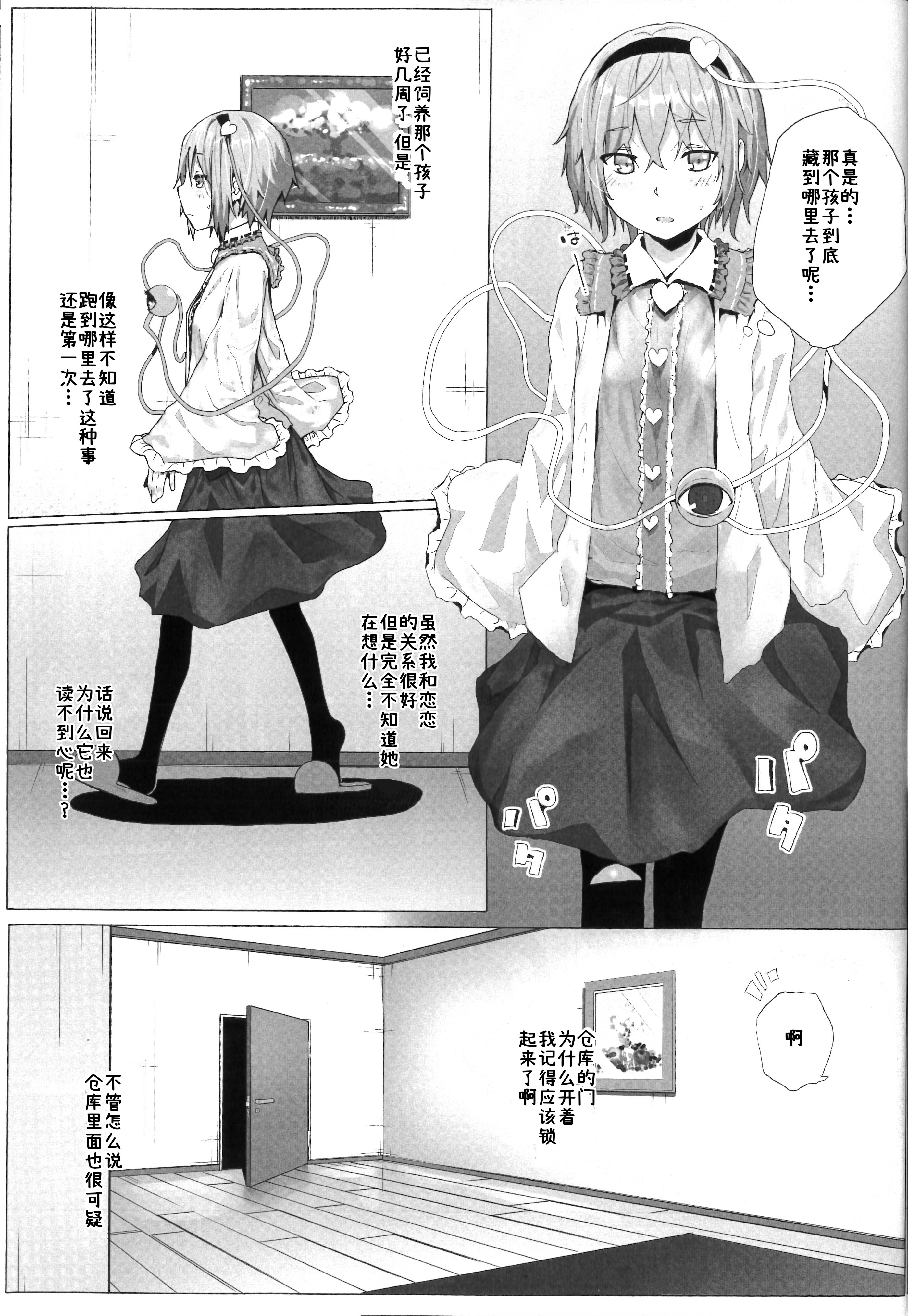 [からももたると (くぁる)] 古明地さとりと新しいペット (東方Project) [古明地小姐机翻汉化] (例大祭15)