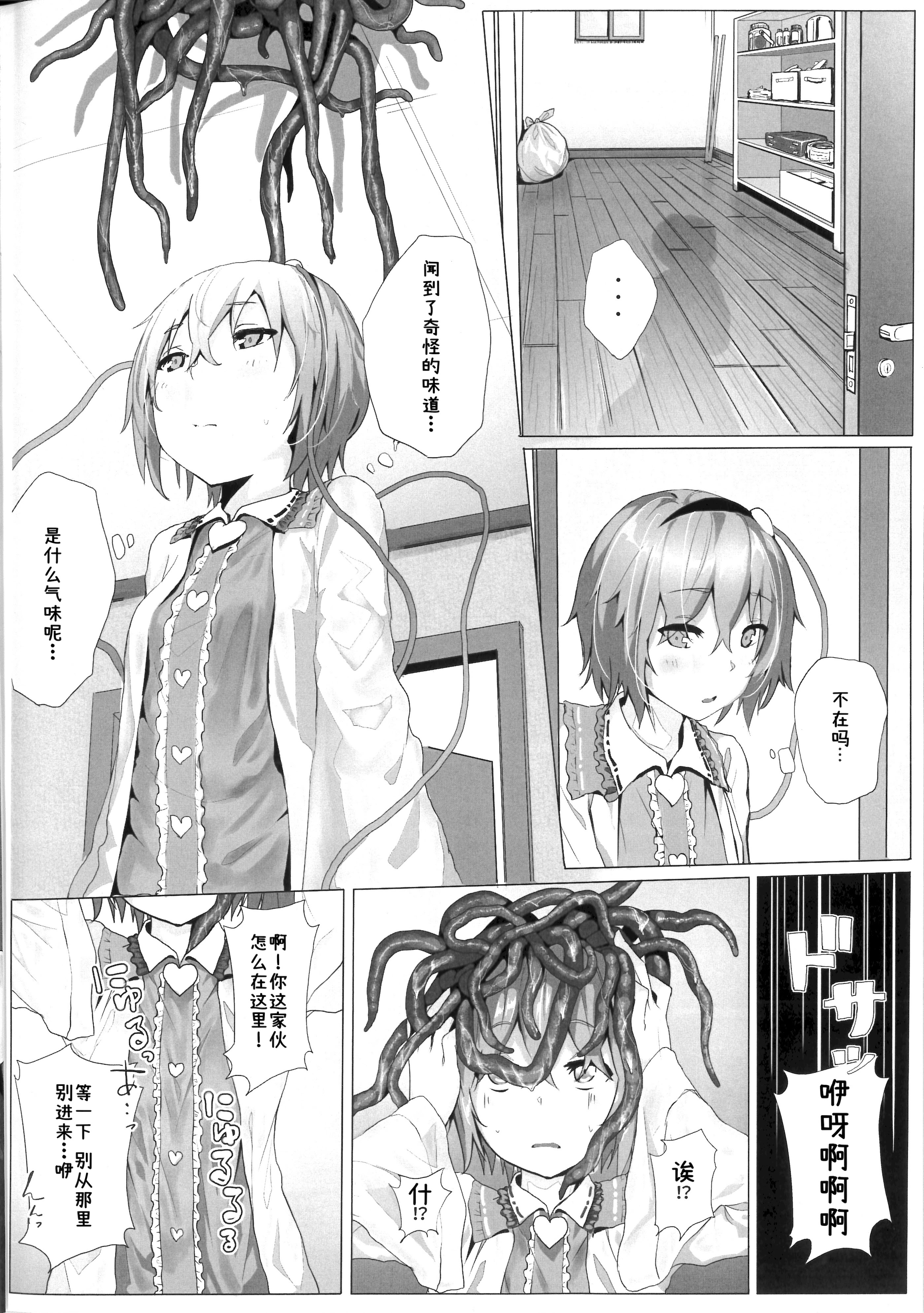[からももたると (くぁる)] 古明地さとりと新しいペット (東方Project) [古明地小姐机翻汉化] (例大祭15)