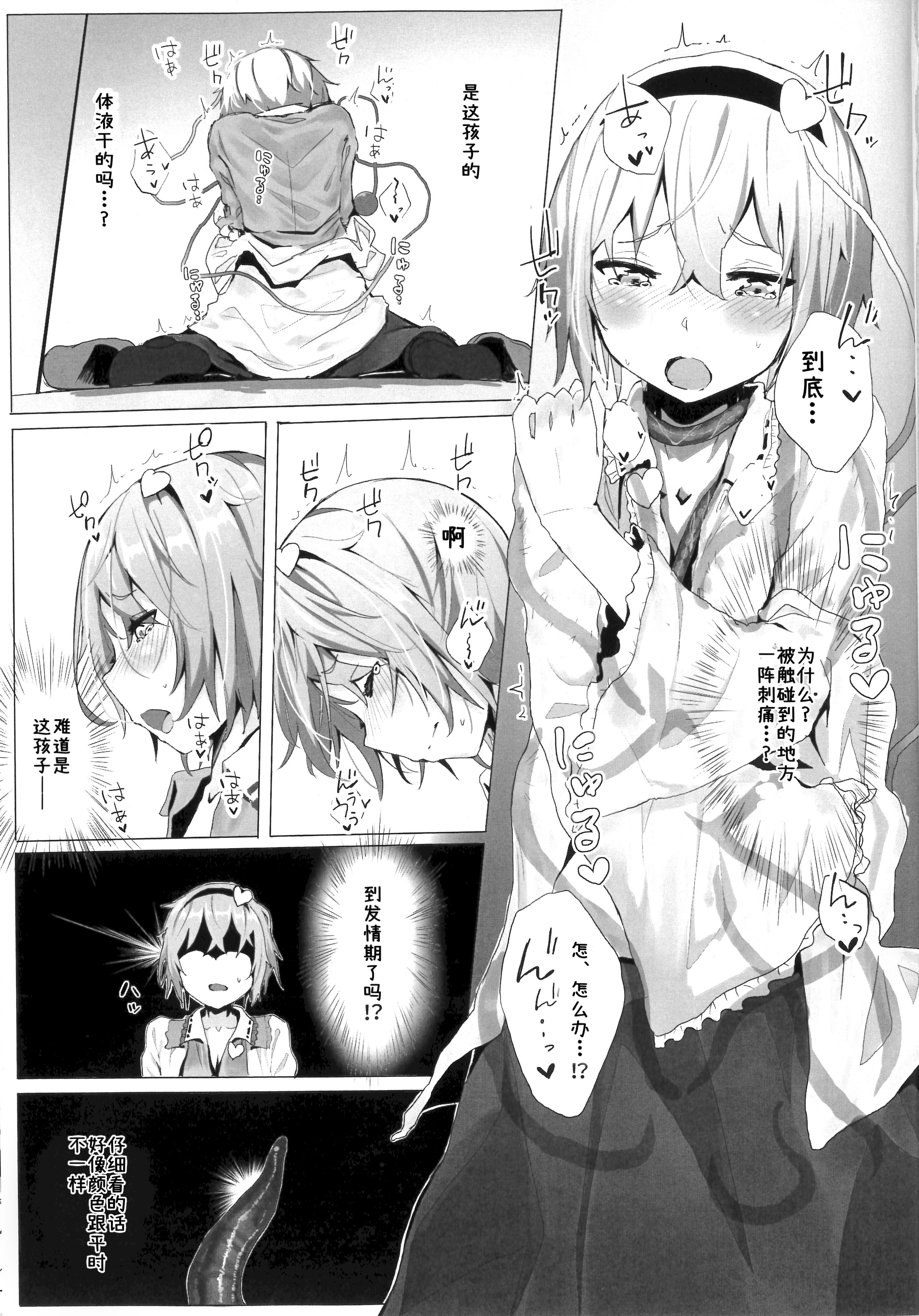 [からももたると (くぁる)] 古明地さとりと新しいペット (東方Project) [古明地小姐机翻汉化] (例大祭15)