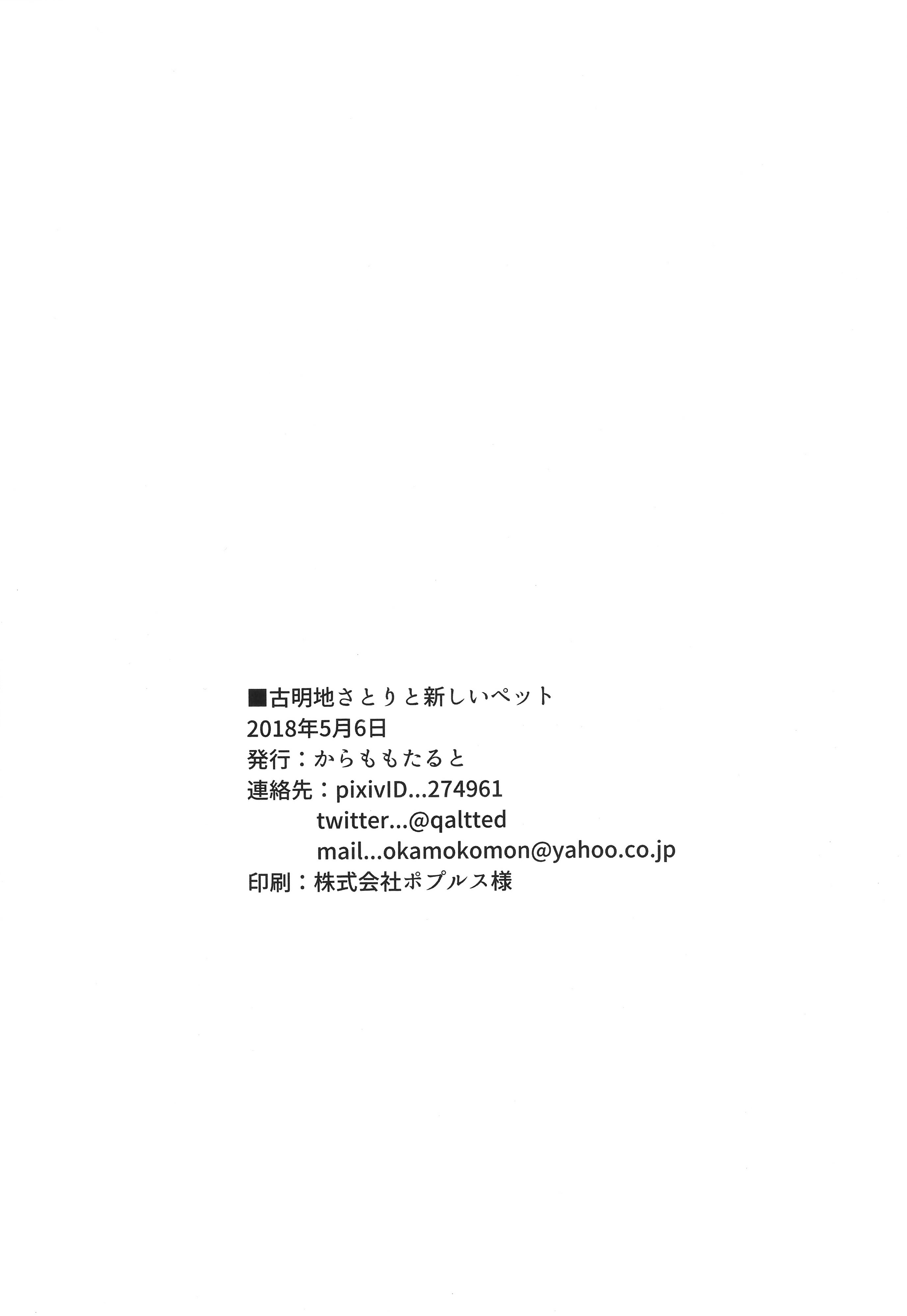[からももたると (くぁる)] 古明地さとりと新しいペット (東方Project) [古明地小姐机翻汉化] (例大祭15)
