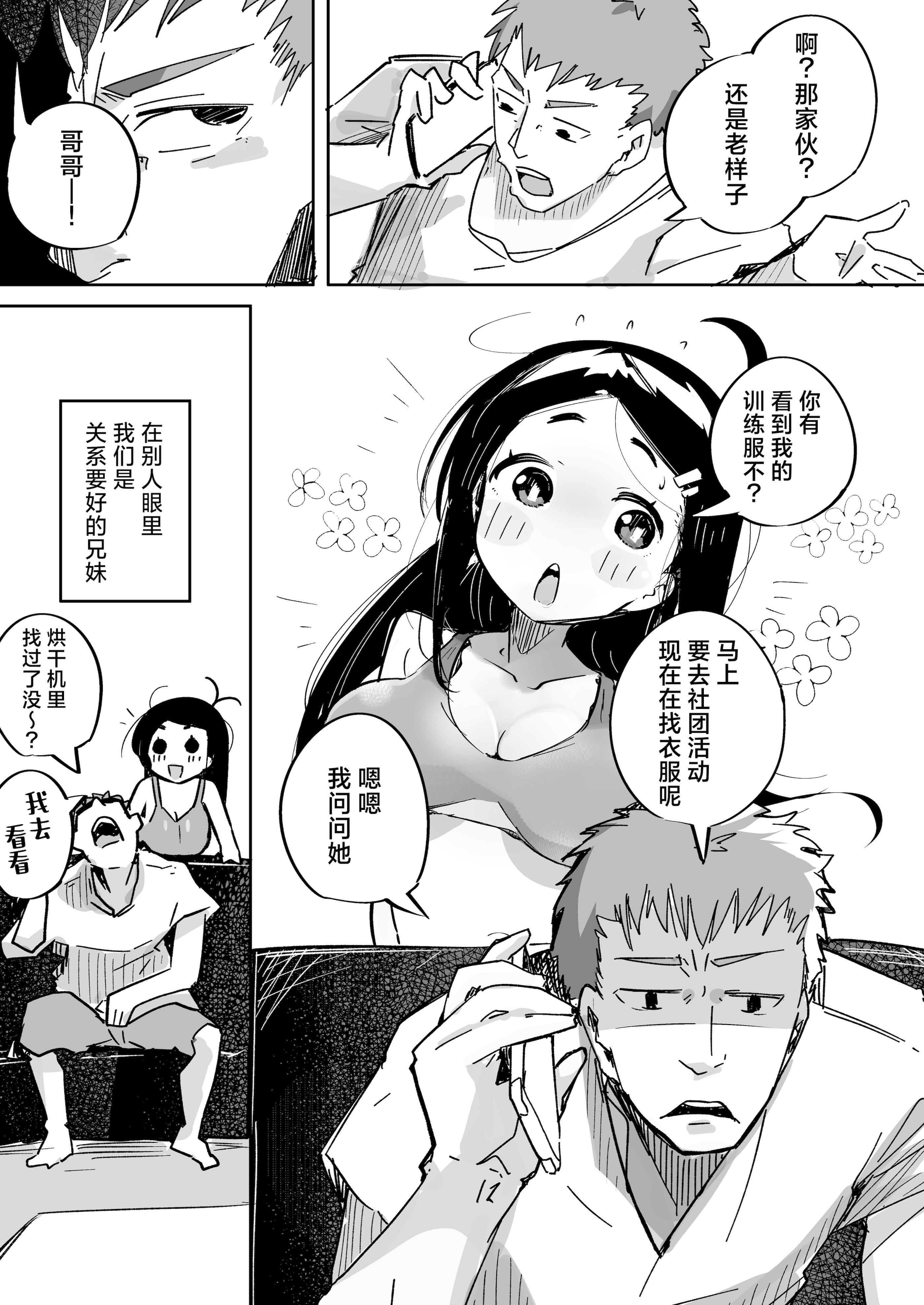 [常夏山椒魚 (ぺぎな)] 僕は、妹の誘惑に耐え切れずオナホということにしてセックスをする。｜我，没能抵挡住妹妹的诱惑把她当成了我的飞机杯和她发生了性关系。 [吗喽汉化组] [DL版]