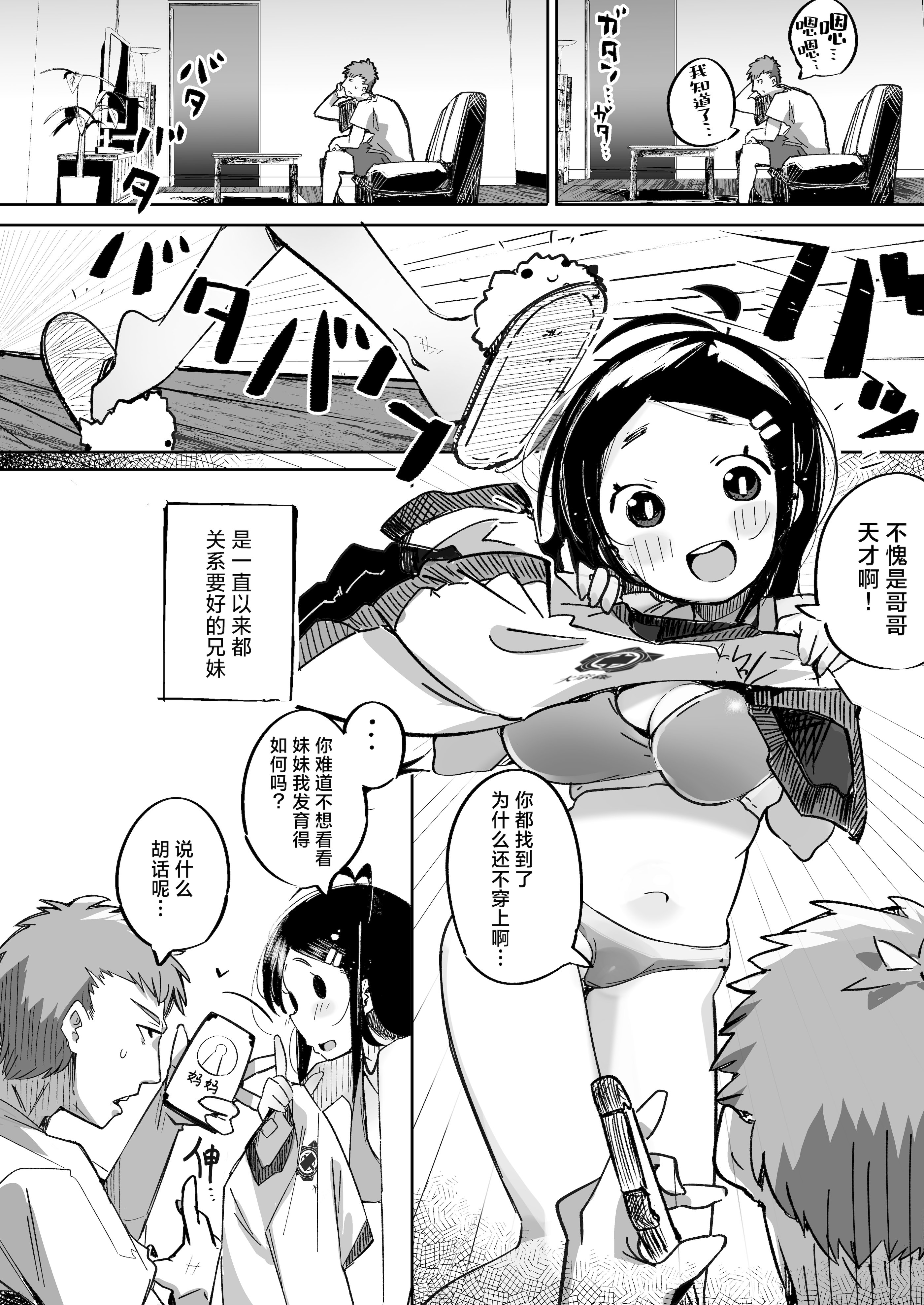 [常夏山椒魚 (ぺぎな)] 僕は、妹の誘惑に耐え切れずオナホということにしてセックスをする。｜我，没能抵挡住妹妹的诱惑把她当成了我的飞机杯和她发生了性关系。 [吗喽汉化组] [DL版]