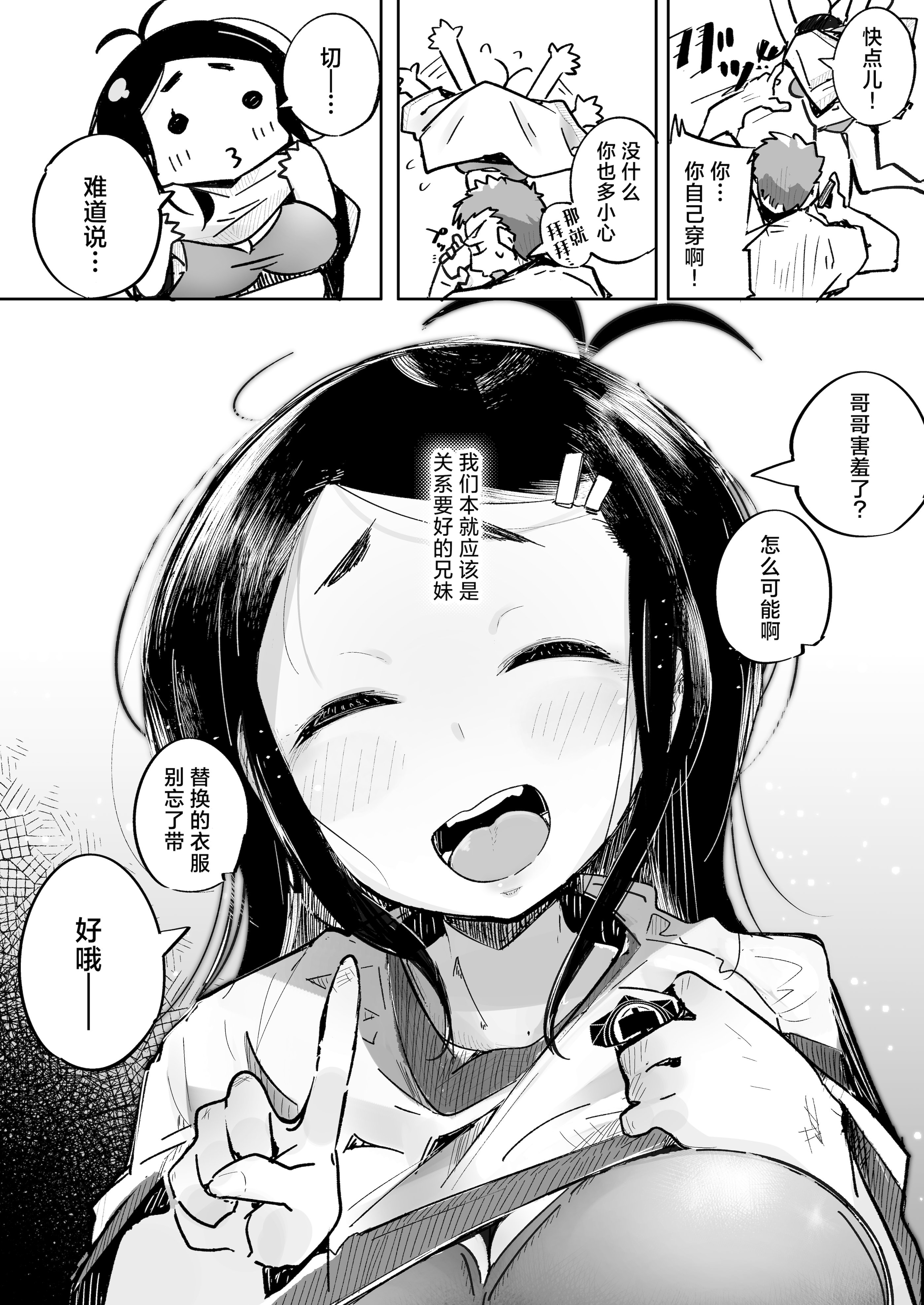 [常夏山椒魚 (ぺぎな)] 僕は、妹の誘惑に耐え切れずオナホということにしてセックスをする。｜我，没能抵挡住妹妹的诱惑把她当成了我的飞机杯和她发生了性关系。 [吗喽汉化组] [DL版]