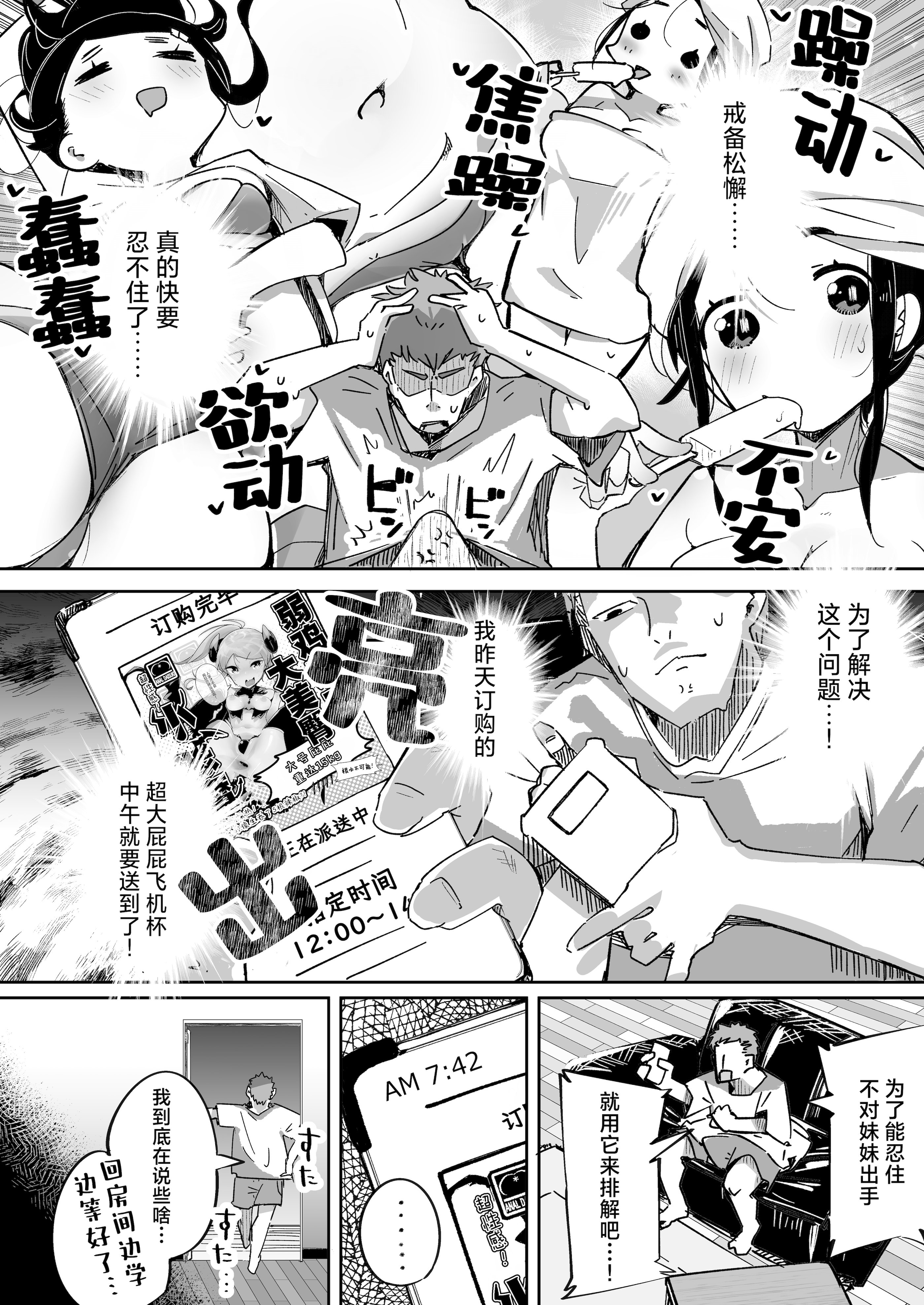 [常夏山椒魚 (ぺぎな)] 僕は、妹の誘惑に耐え切れずオナホということにしてセックスをする。｜我，没能抵挡住妹妹的诱惑把她当成了我的飞机杯和她发生了性关系。 [吗喽汉化组] [DL版]