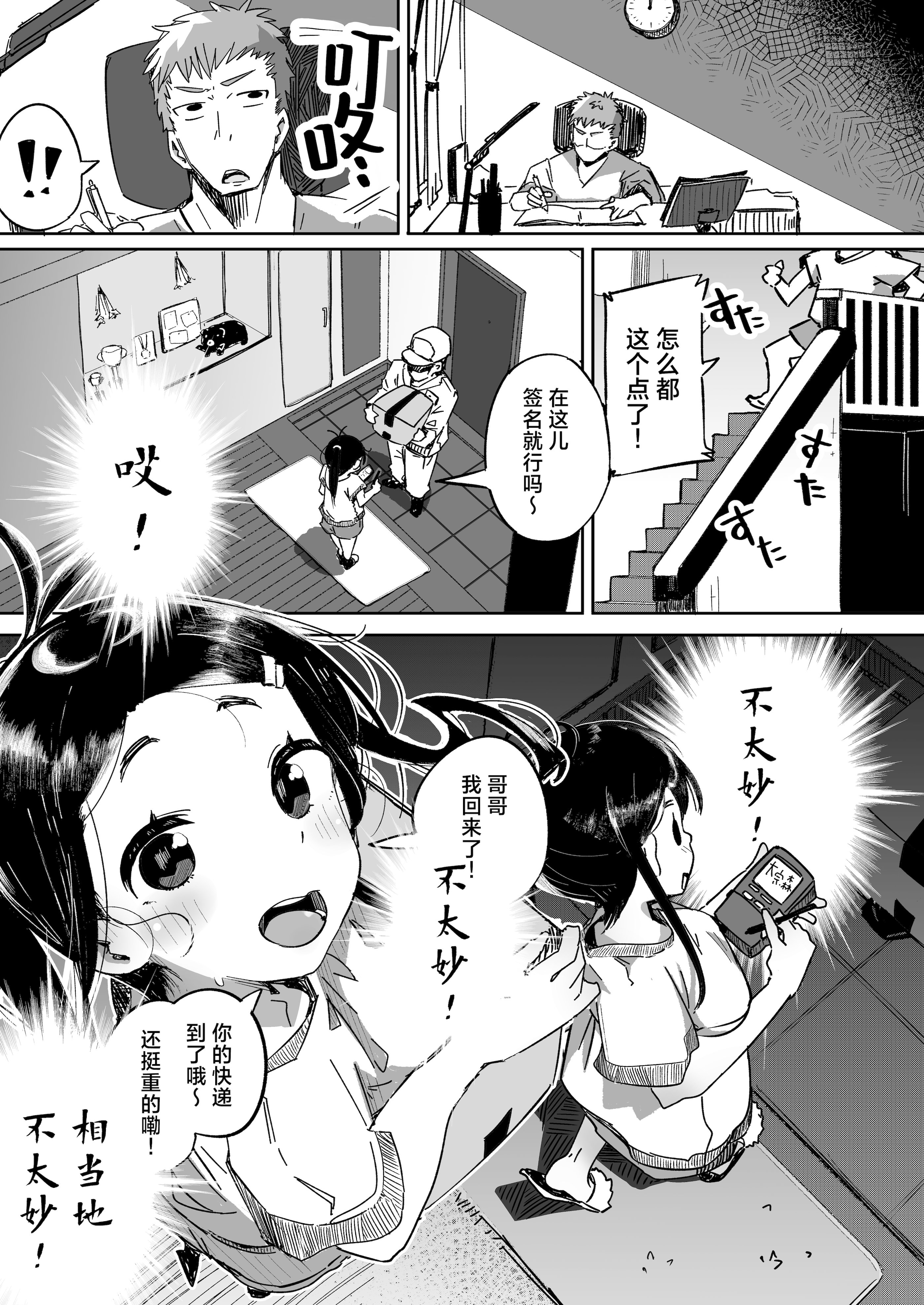 [常夏山椒魚 (ぺぎな)] 僕は、妹の誘惑に耐え切れずオナホということにしてセックスをする。｜我，没能抵挡住妹妹的诱惑把她当成了我的飞机杯和她发生了性关系。 [吗喽汉化组] [DL版]