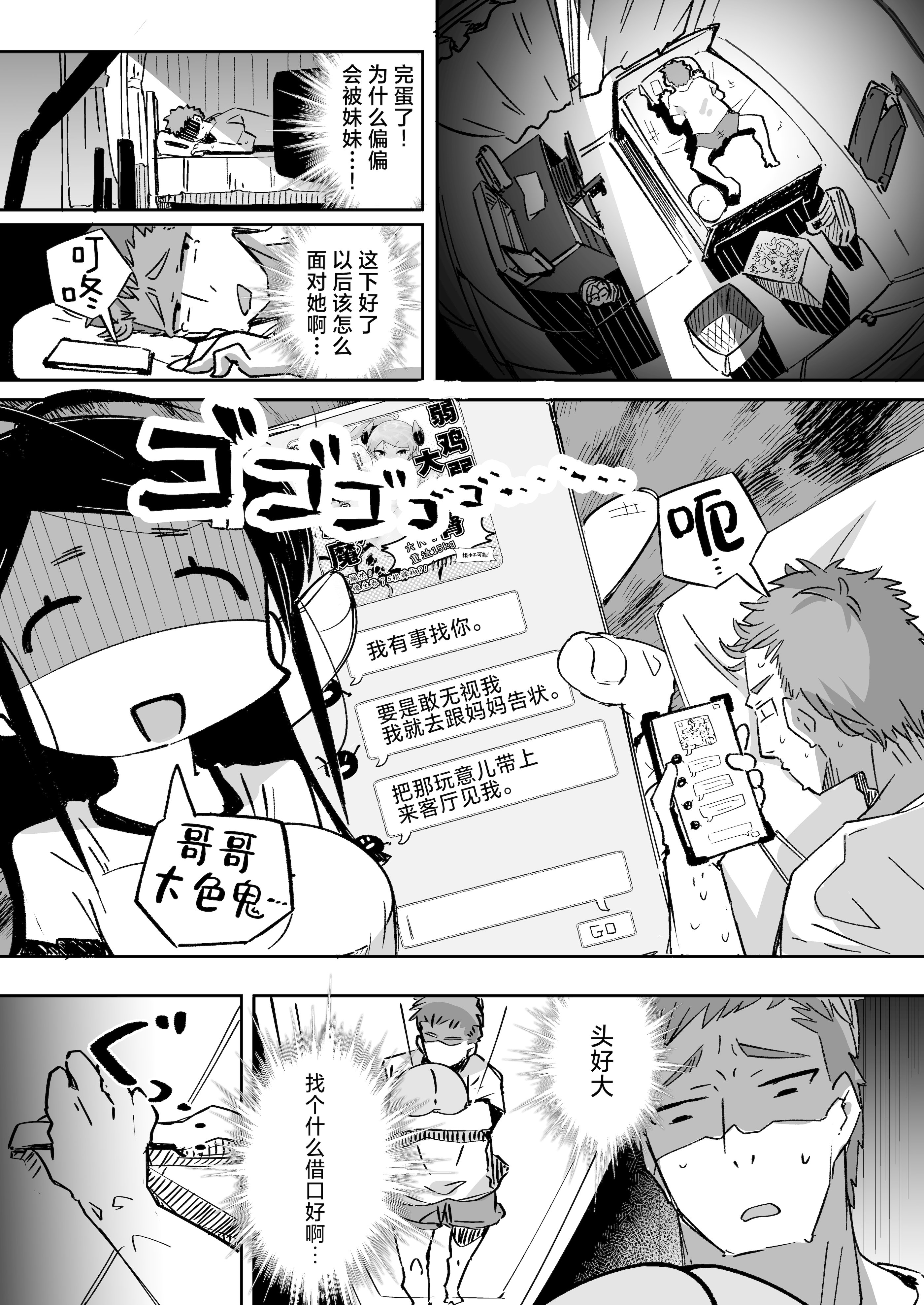 [常夏山椒魚 (ぺぎな)] 僕は、妹の誘惑に耐え切れずオナホということにしてセックスをする。｜我，没能抵挡住妹妹的诱惑把她当成了我的飞机杯和她发生了性关系。 [吗喽汉化组] [DL版]