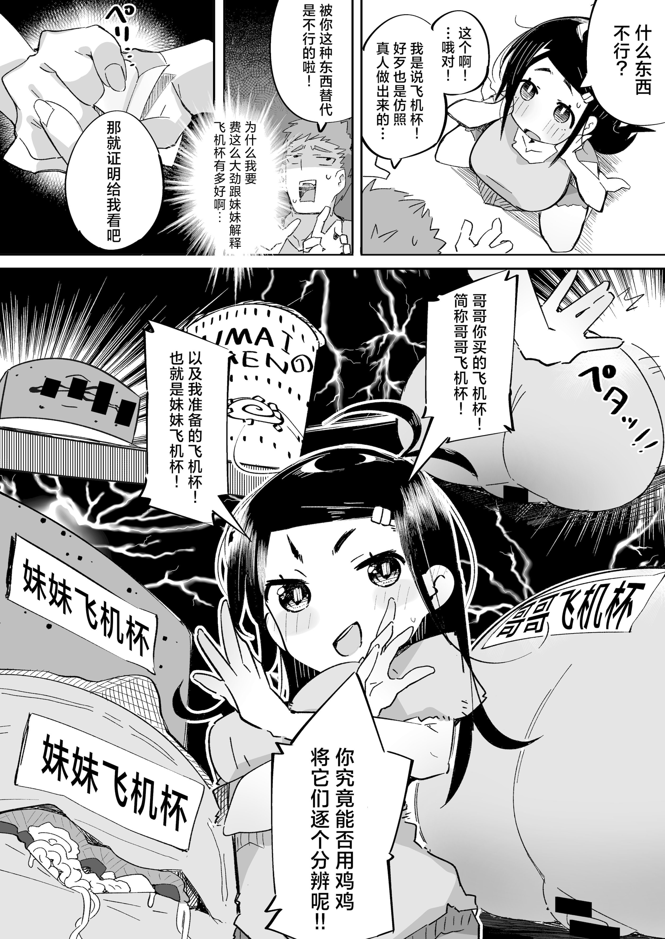 [常夏山椒魚 (ぺぎな)] 僕は、妹の誘惑に耐え切れずオナホということにしてセックスをする。｜我，没能抵挡住妹妹的诱惑把她当成了我的飞机杯和她发生了性关系。 [吗喽汉化组] [DL版]