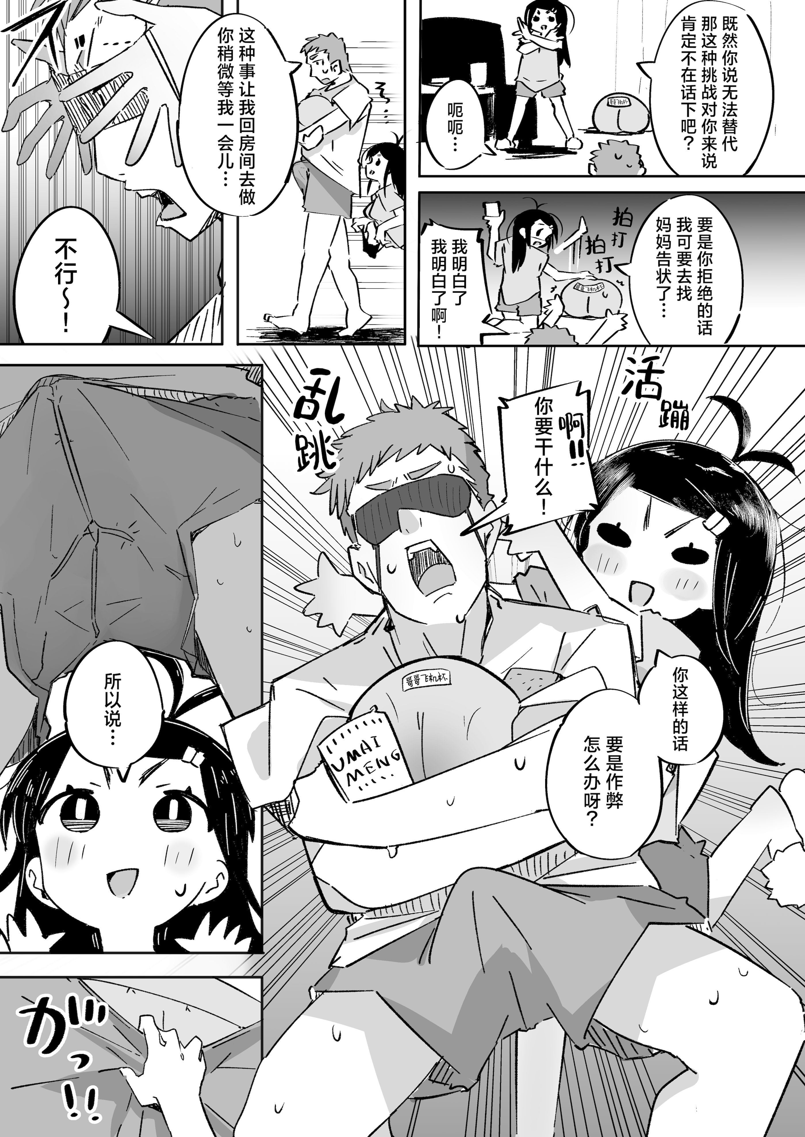 [常夏山椒魚 (ぺぎな)] 僕は、妹の誘惑に耐え切れずオナホということにしてセックスをする。｜我，没能抵挡住妹妹的诱惑把她当成了我的飞机杯和她发生了性关系。 [吗喽汉化组] [DL版]