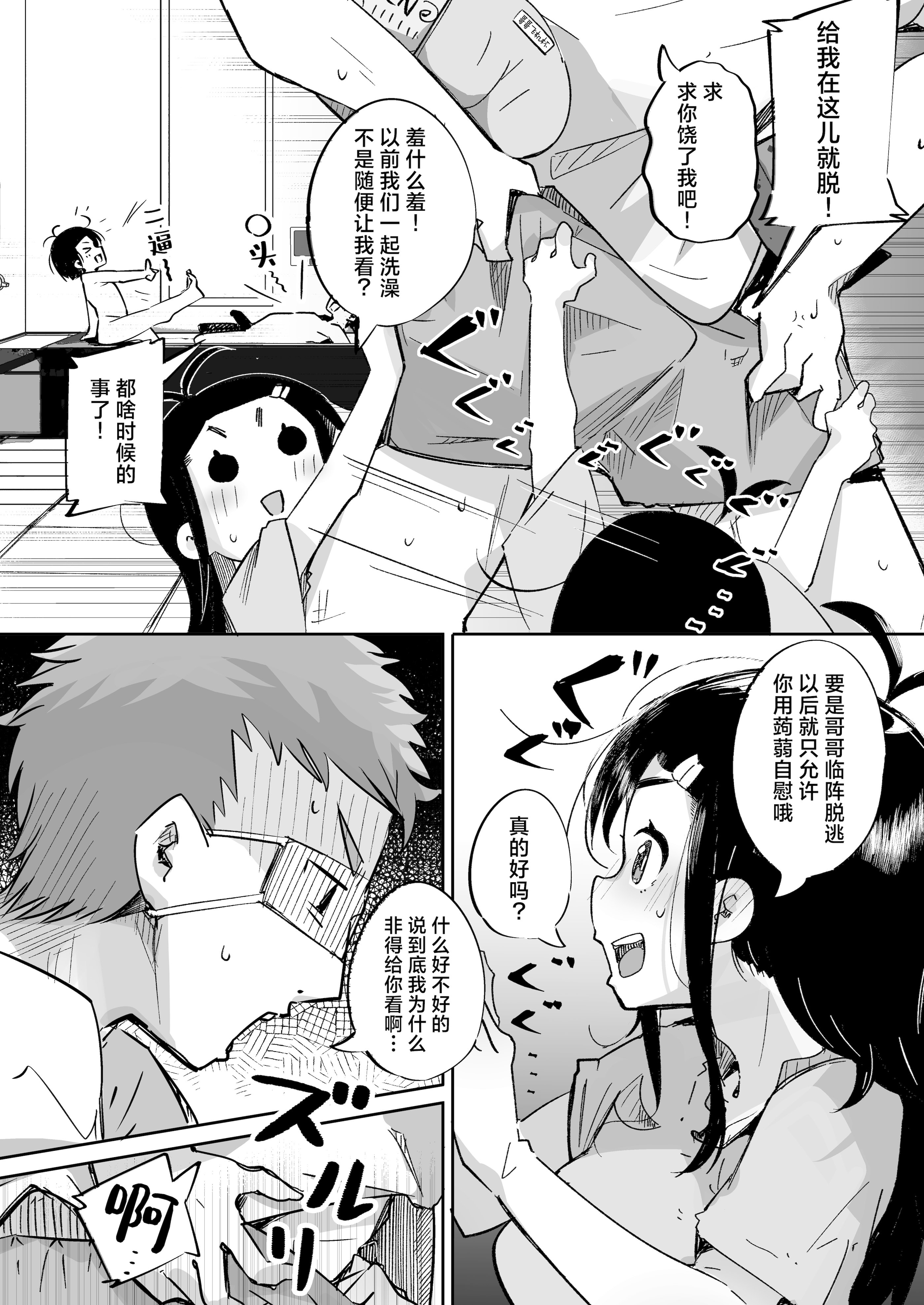 [常夏山椒魚 (ぺぎな)] 僕は、妹の誘惑に耐え切れずオナホということにしてセックスをする。｜我，没能抵挡住妹妹的诱惑把她当成了我的飞机杯和她发生了性关系。 [吗喽汉化组] [DL版]