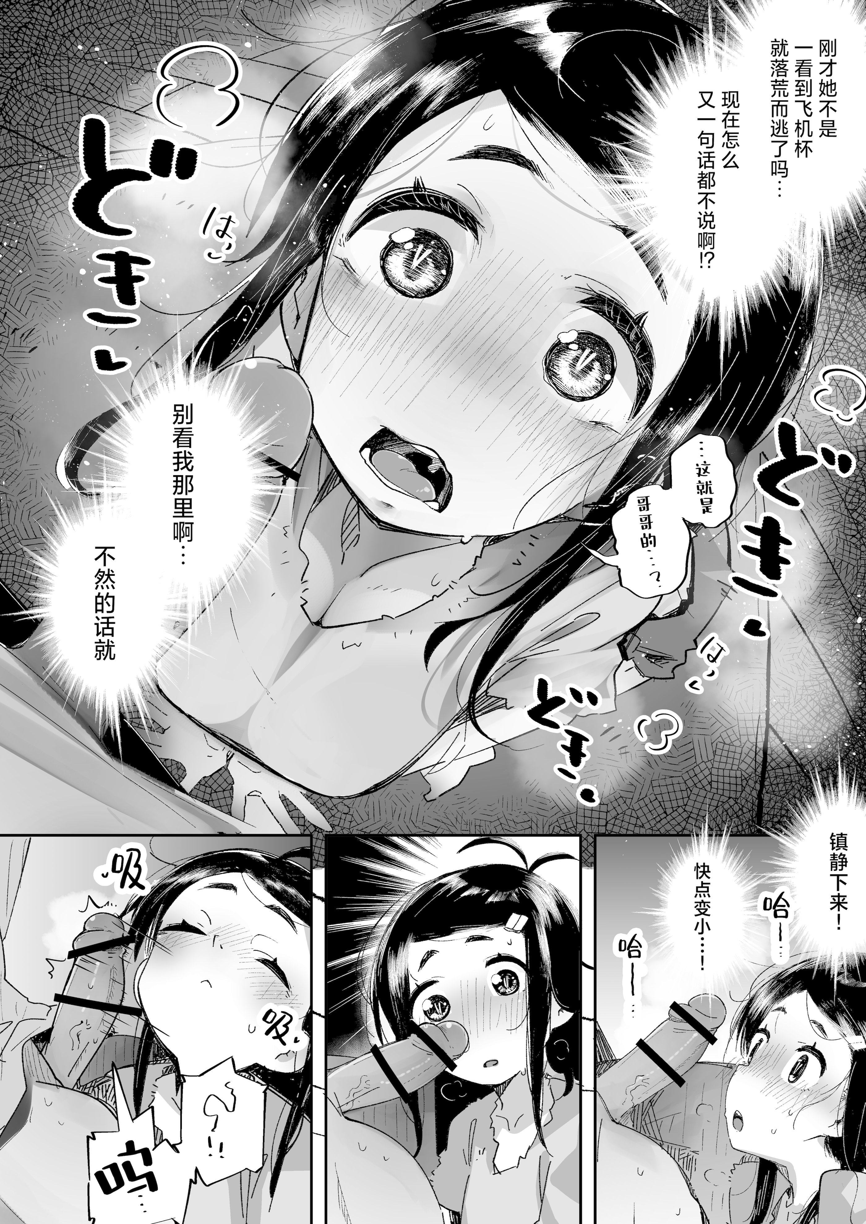 [常夏山椒魚 (ぺぎな)] 僕は、妹の誘惑に耐え切れずオナホということにしてセックスをする。｜我，没能抵挡住妹妹的诱惑把她当成了我的飞机杯和她发生了性关系。 [吗喽汉化组] [DL版]