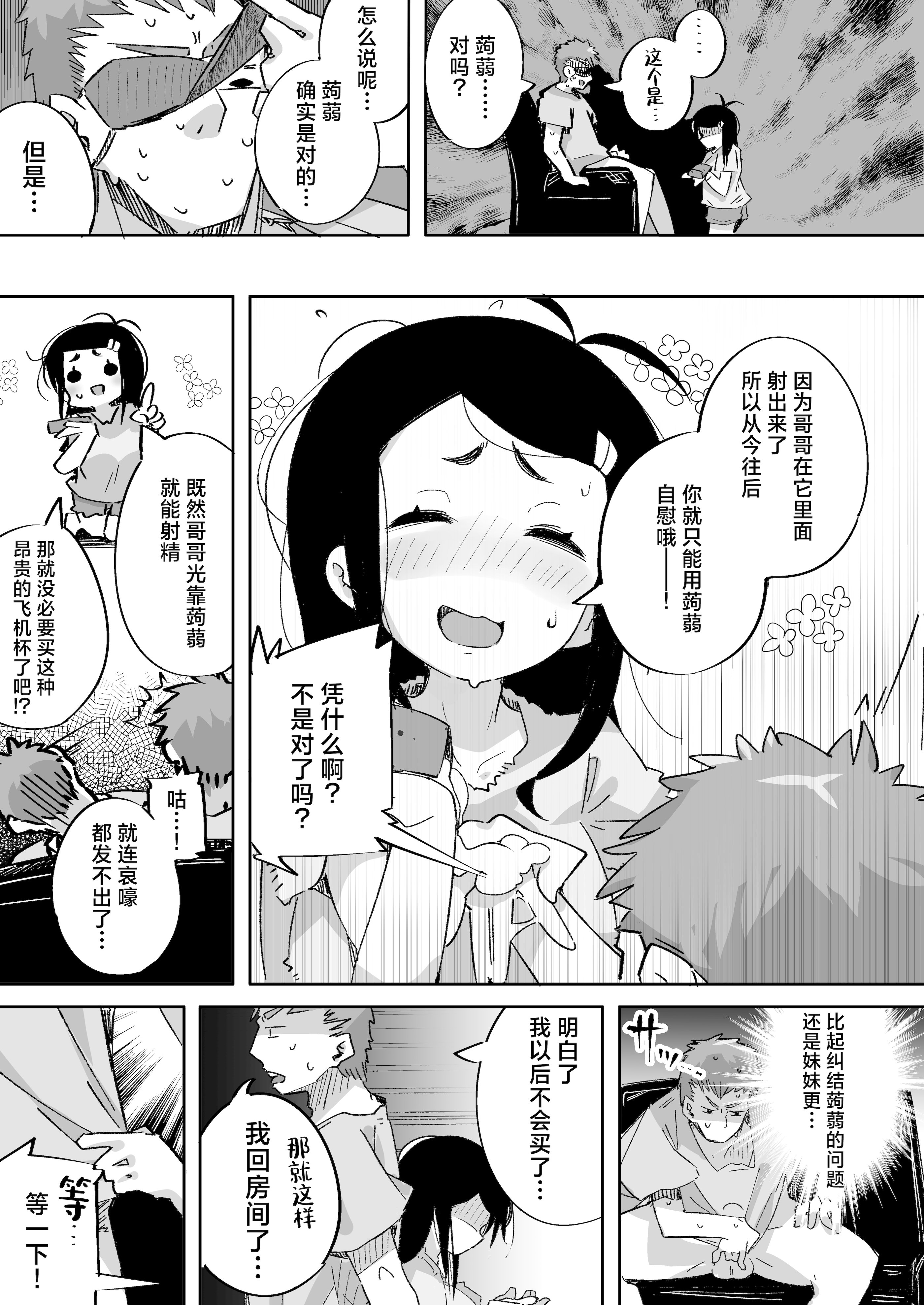 [常夏山椒魚 (ぺぎな)] 僕は、妹の誘惑に耐え切れずオナホということにしてセックスをする。｜我，没能抵挡住妹妹的诱惑把她当成了我的飞机杯和她发生了性关系。 [吗喽汉化组] [DL版]