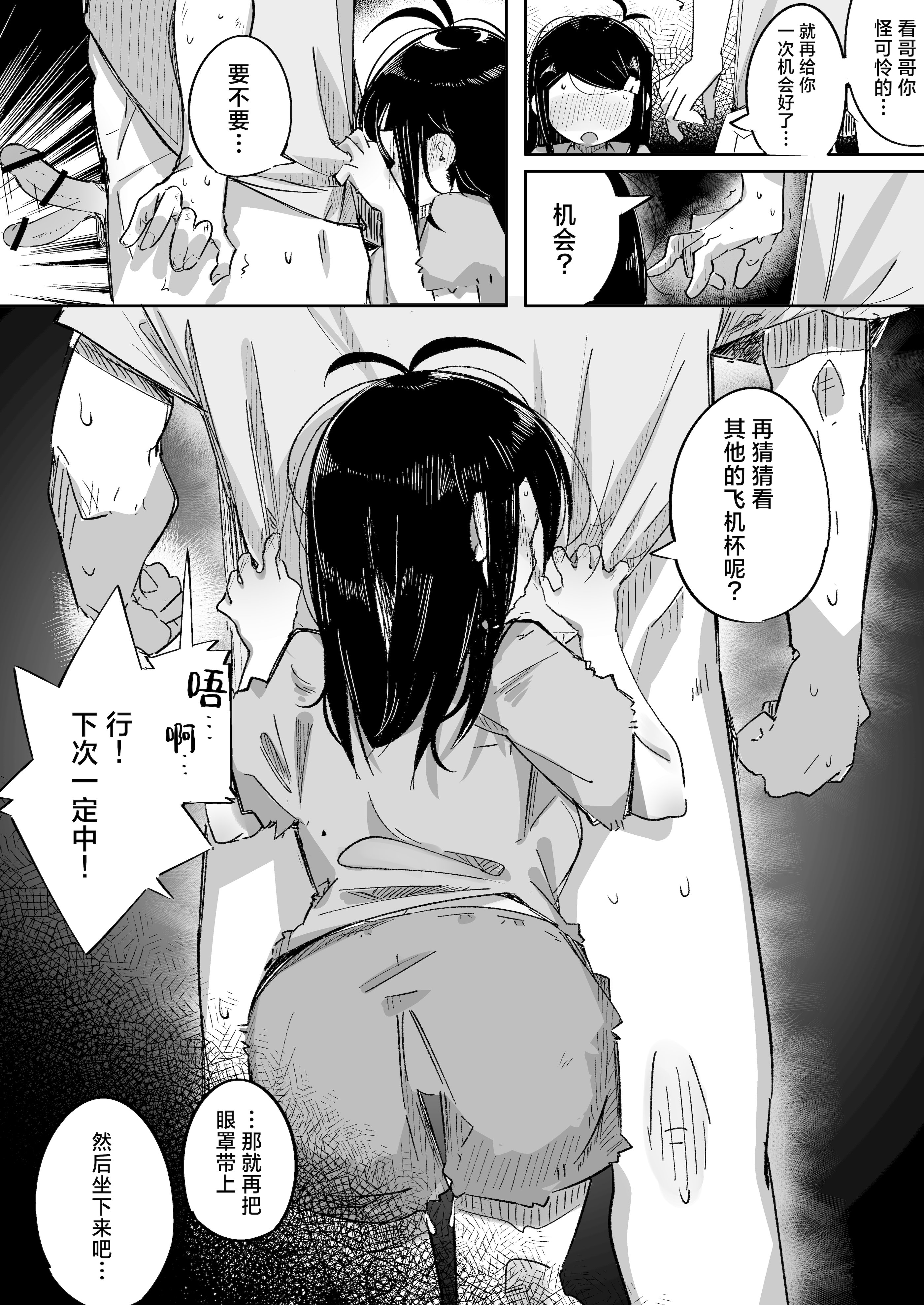 [常夏山椒魚 (ぺぎな)] 僕は、妹の誘惑に耐え切れずオナホということにしてセックスをする。｜我，没能抵挡住妹妹的诱惑把她当成了我的飞机杯和她发生了性关系。 [吗喽汉化组] [DL版]