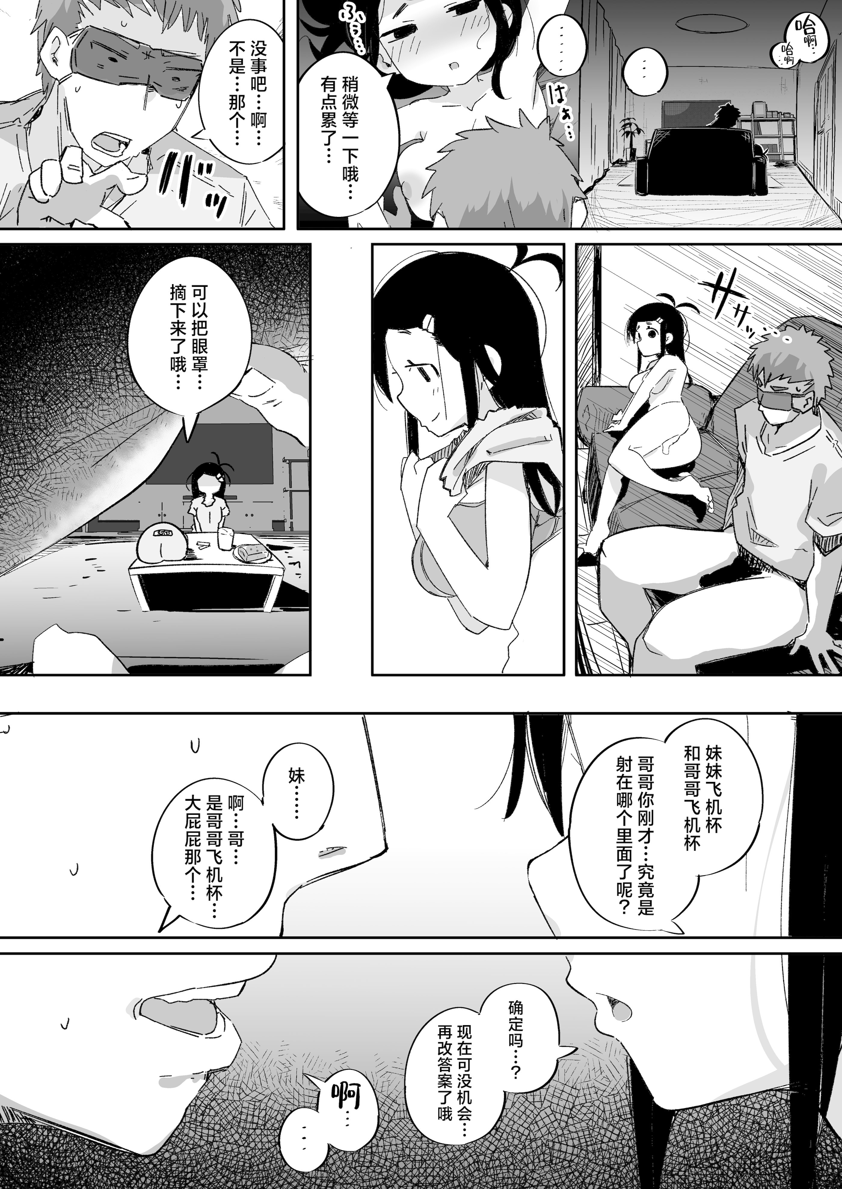 [常夏山椒魚 (ぺぎな)] 僕は、妹の誘惑に耐え切れずオナホということにしてセックスをする。｜我，没能抵挡住妹妹的诱惑把她当成了我的飞机杯和她发生了性关系。 [吗喽汉化组] [DL版]