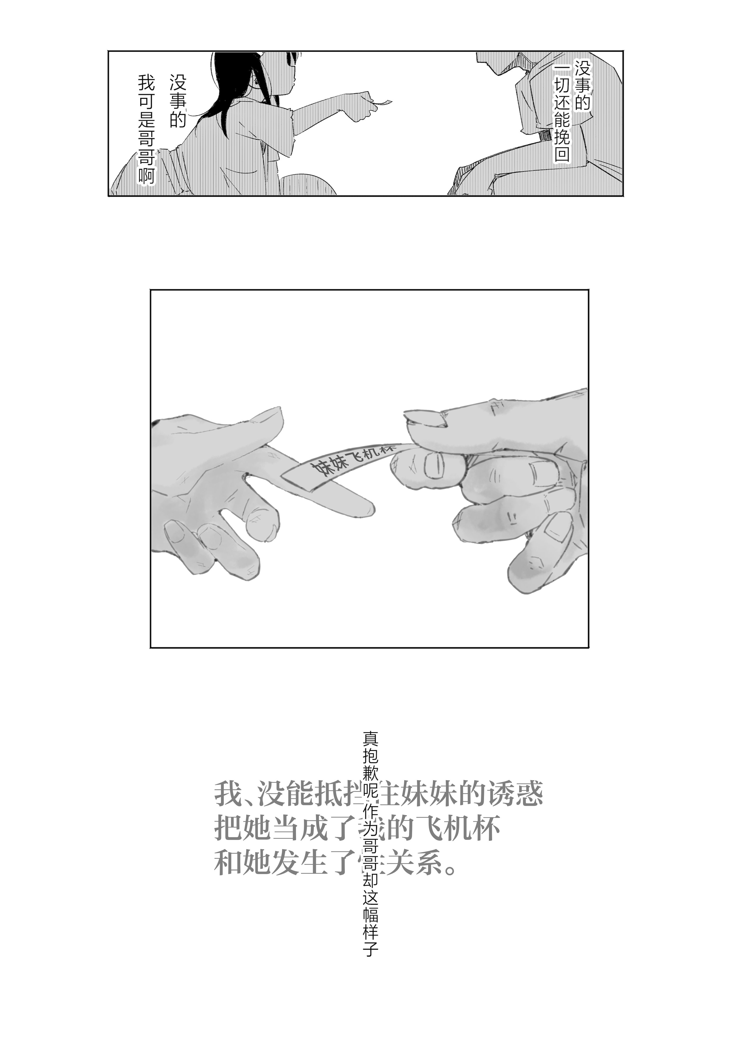 [常夏山椒魚 (ぺぎな)] 僕は、妹の誘惑に耐え切れずオナホということにしてセックスをする。｜我，没能抵挡住妹妹的诱惑把她当成了我的飞机杯和她发生了性关系。 [吗喽汉化组] [DL版]