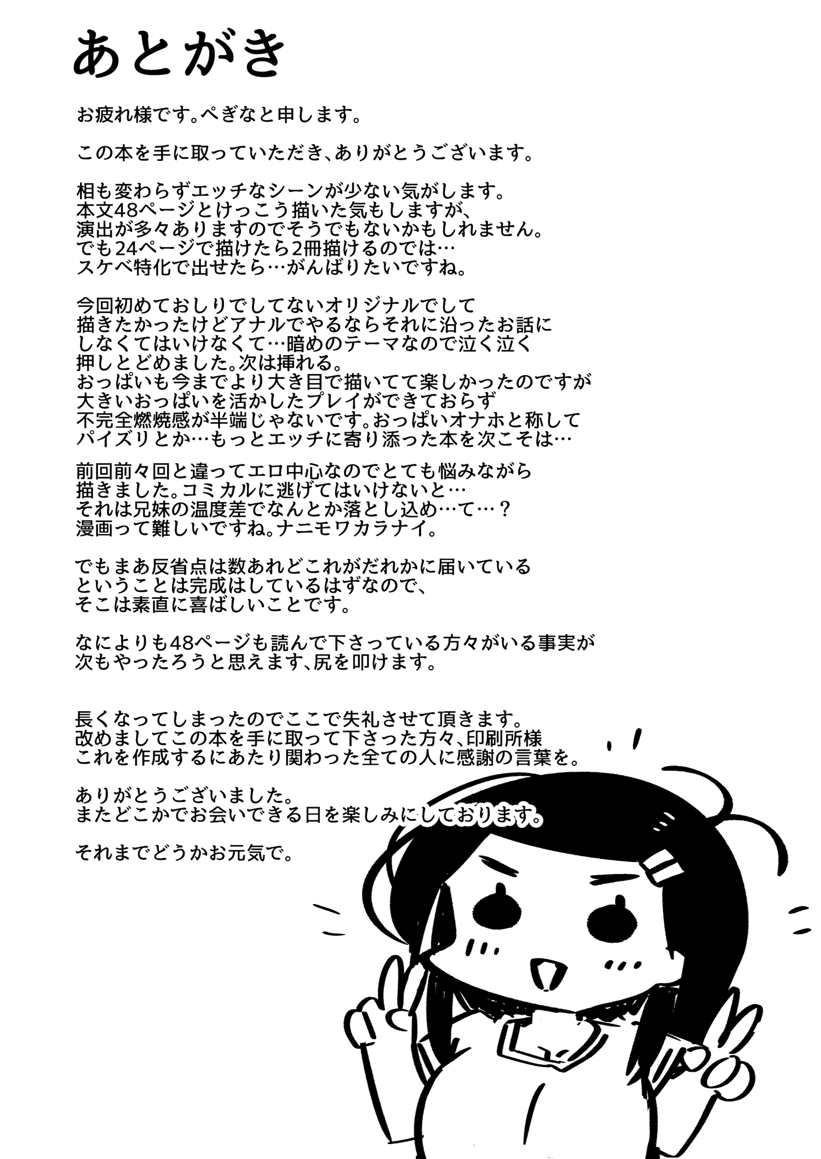 [常夏山椒魚 (ぺぎな)] 僕は、妹の誘惑に耐え切れずオナホということにしてセックスをする。｜我，没能抵挡住妹妹的诱惑把她当成了我的飞机杯和她发生了性关系。 [吗喽汉化组] [DL版]