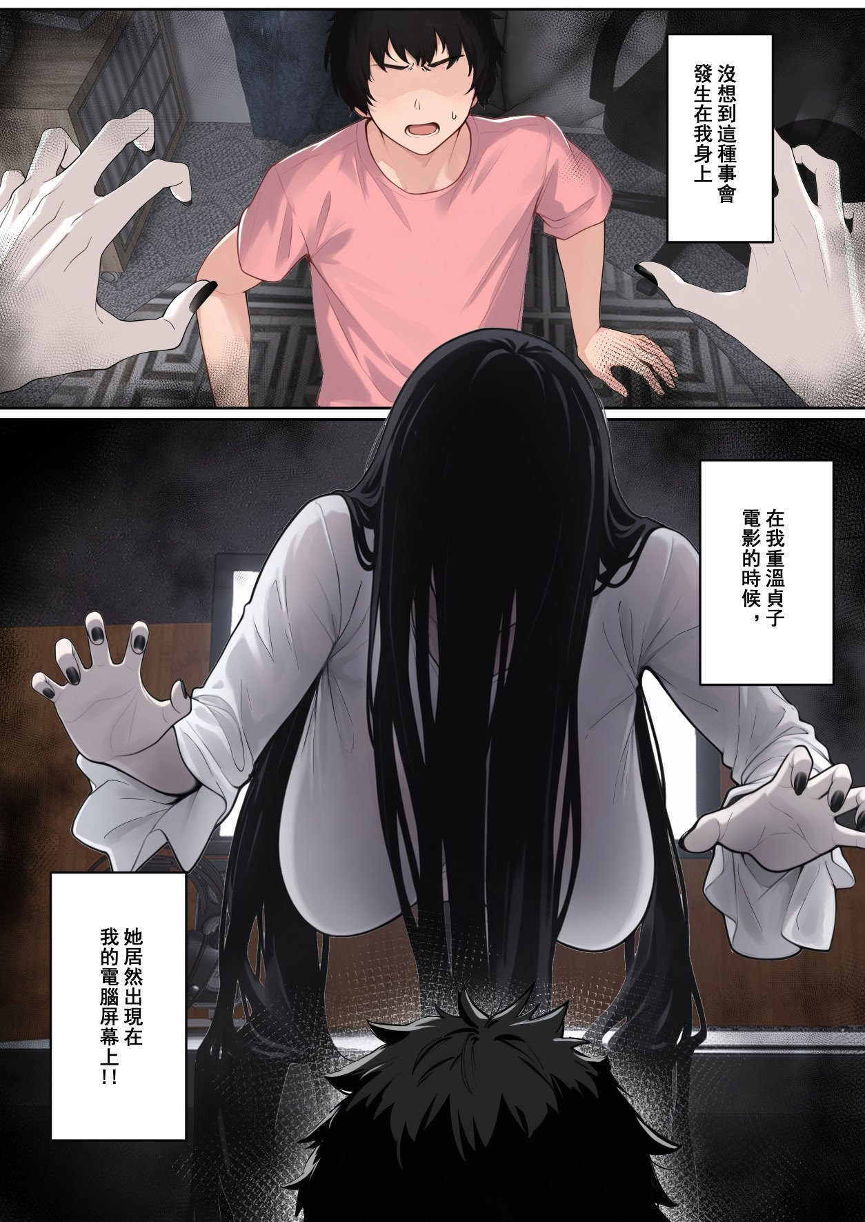 [pz-x] 關於貞子卡在電腦屏幕這件①~②