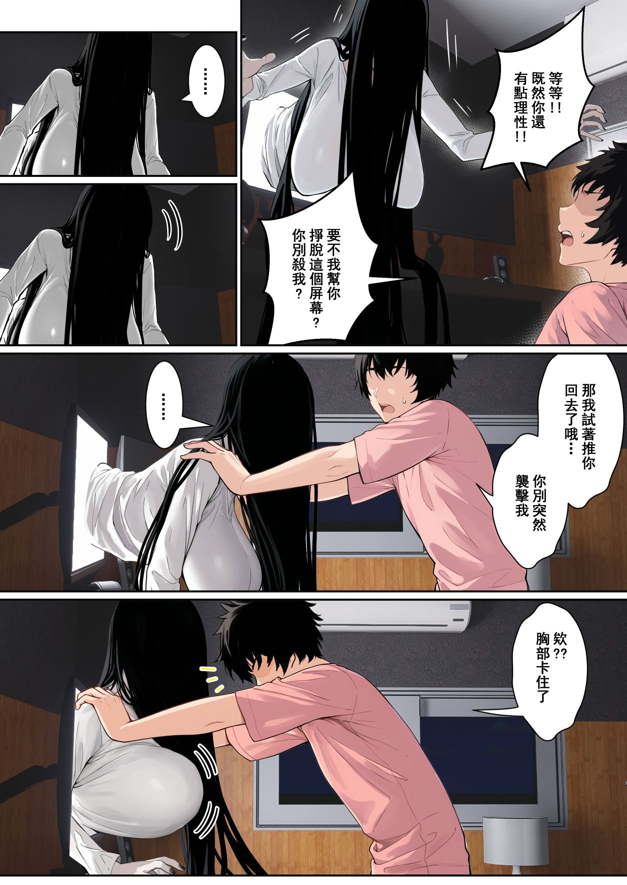 [pz-x] 關於貞子卡在電腦屏幕這件①~②