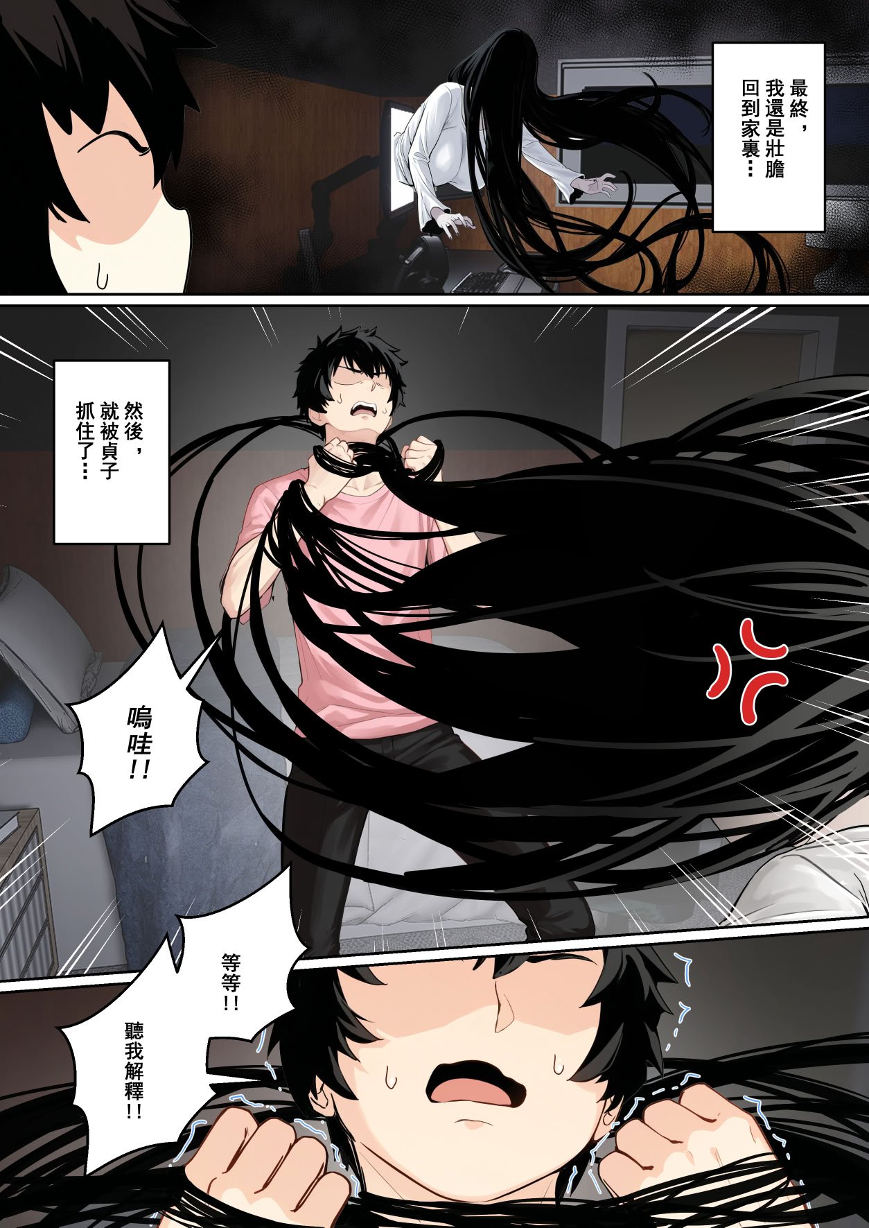 [pz-x] 關於貞子卡在電腦屏幕這件①~②