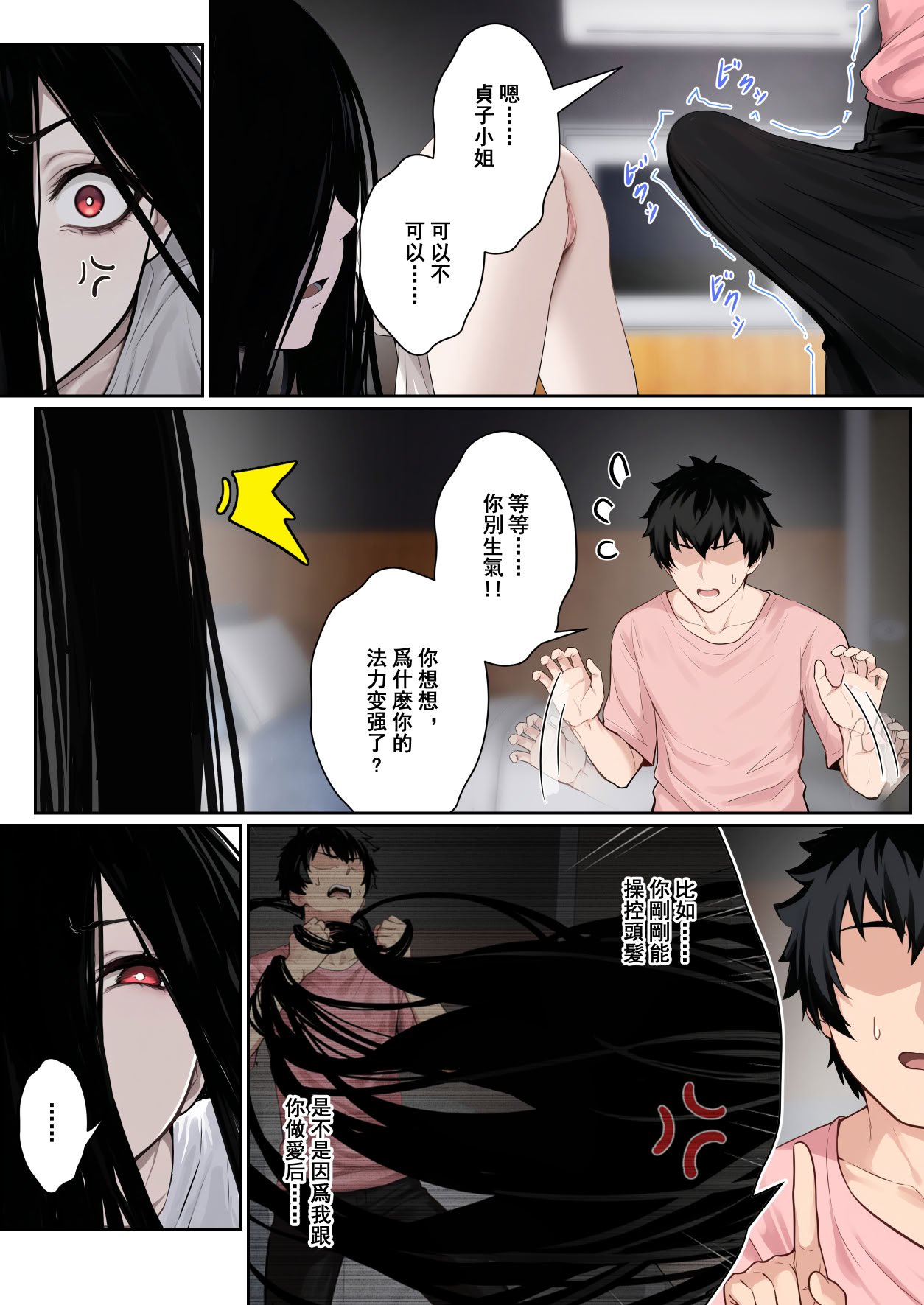 [pz-x] 關於貞子卡在電腦屏幕這件①~②