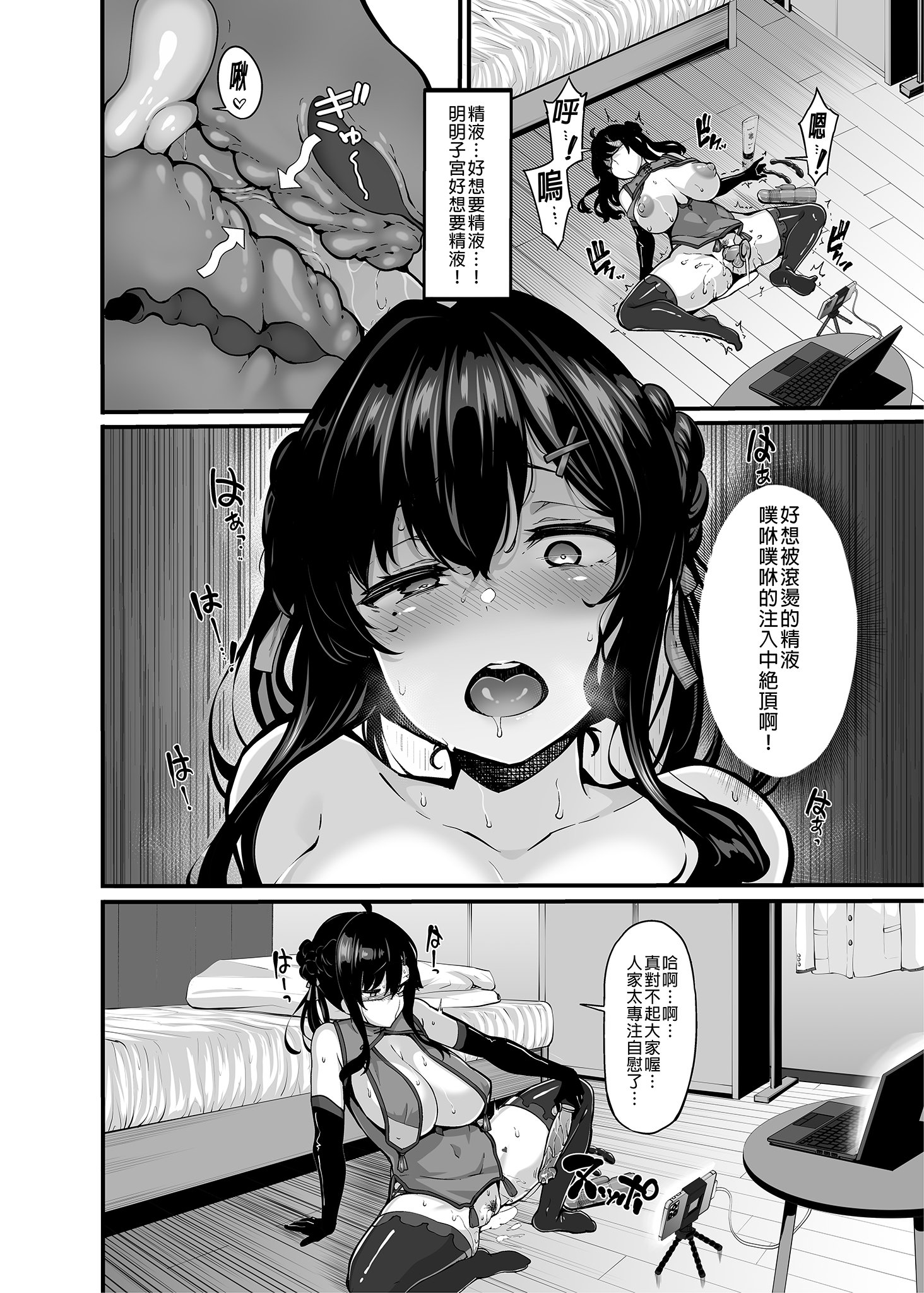 [LAMINARIA (しおこんぶ)] 野々原柚花のヒミツのハイシン|野野原柚花的祕密直播 1~6+3.5[中国翻訳][無修正]