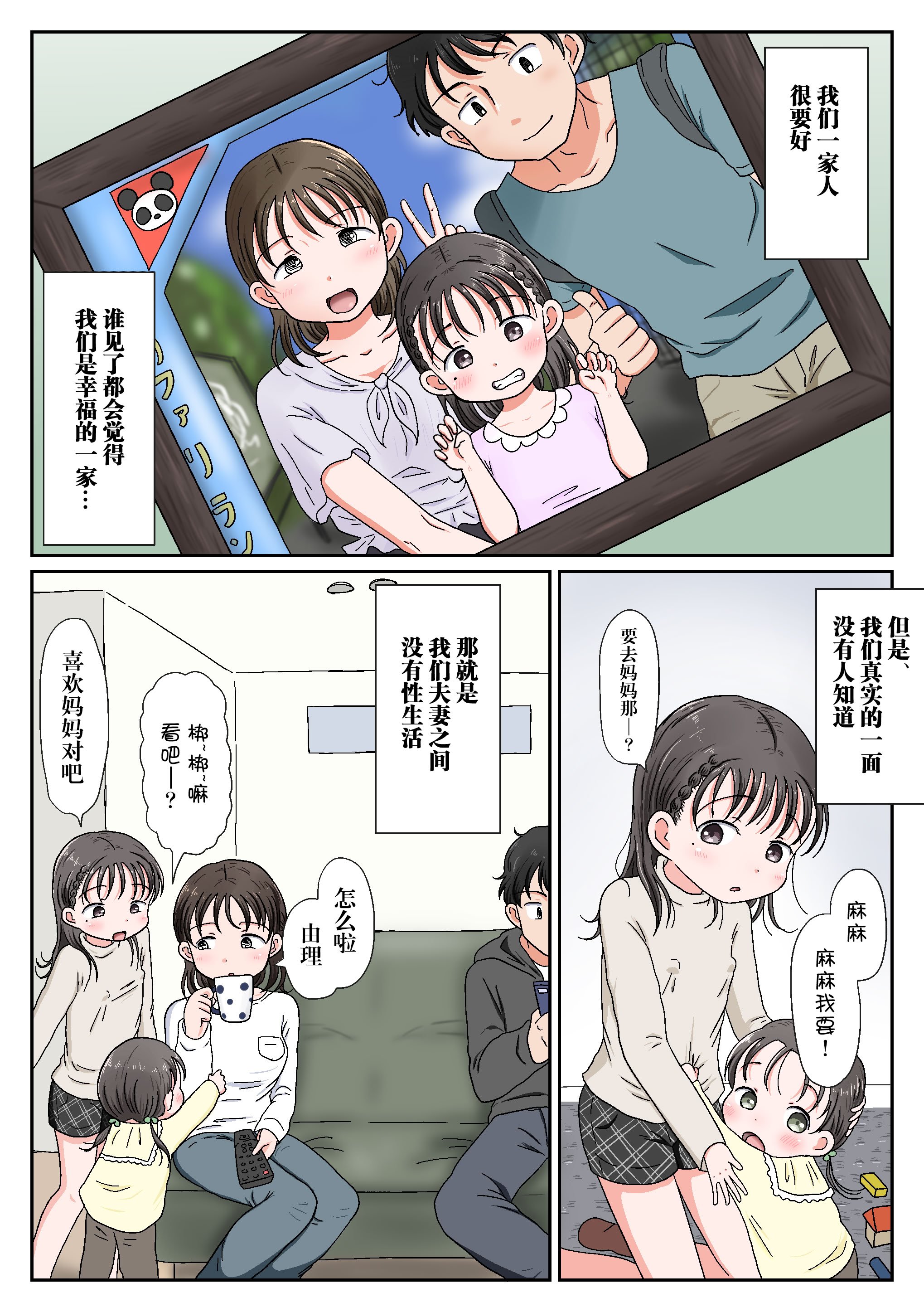 [わせいちご] 父娘ホンモノ性教育〜実娘に欲情し処女を奪った話〜 [阳头个人汉化]