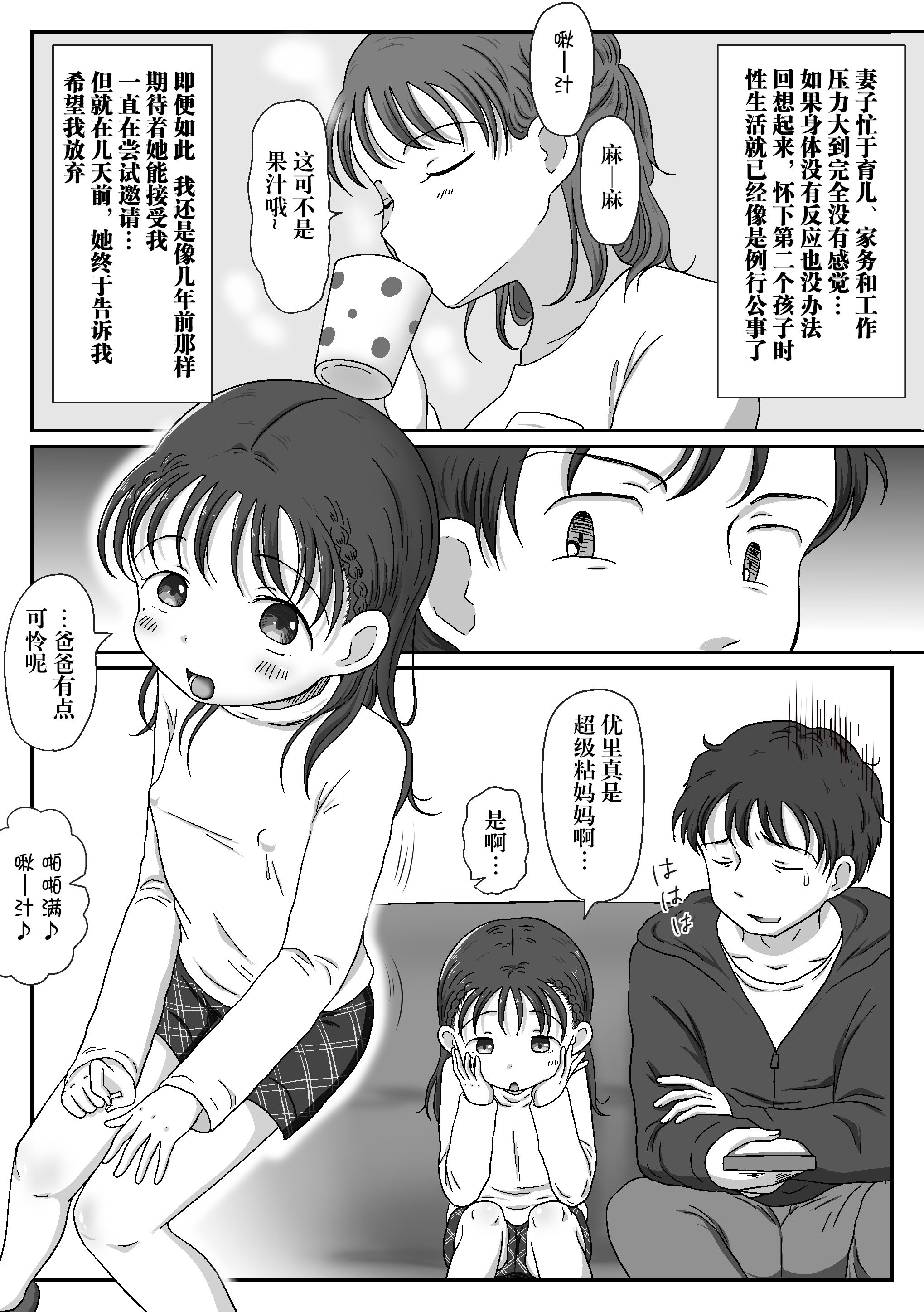 [わせいちご] 父娘ホンモノ性教育〜実娘に欲情し処女を奪った話〜 [阳头个人汉化]