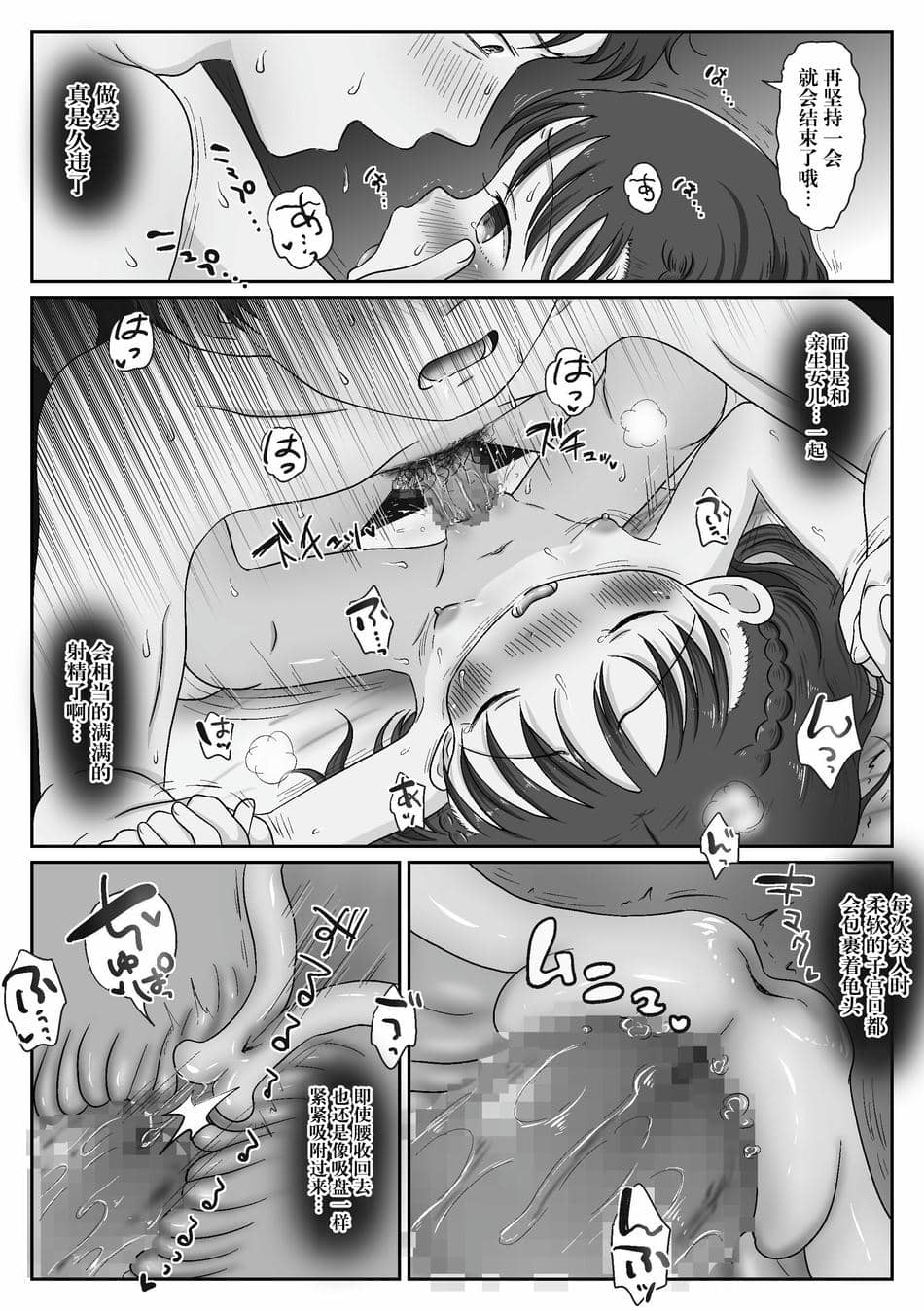 [わせいちご] 父娘ホンモノ性教育〜実娘に欲情し処女を奪った話〜 [阳头个人汉化]