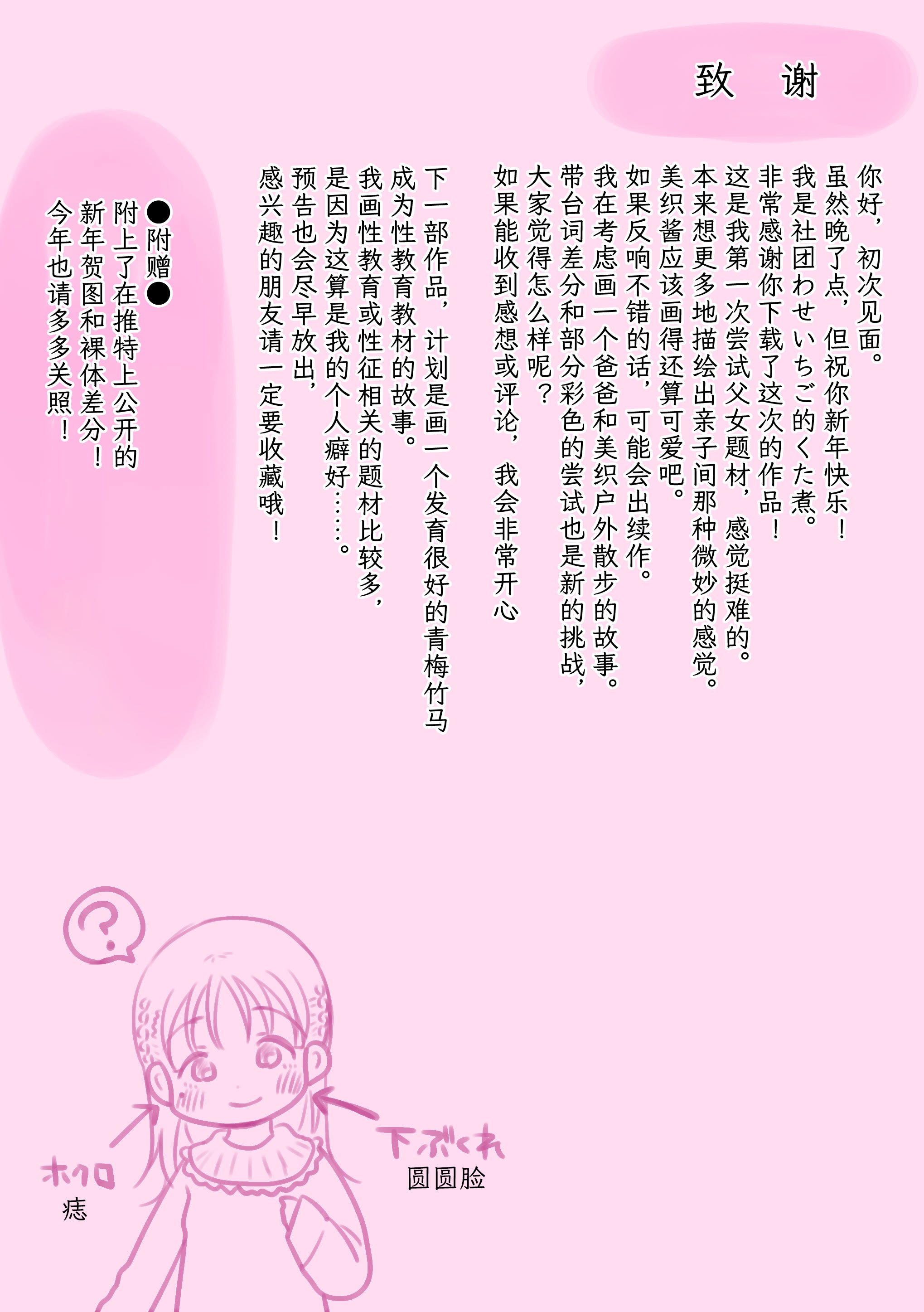 [わせいちご] 父娘ホンモノ性教育〜実娘に欲情し処女を奪った話〜 [阳头个人汉化]