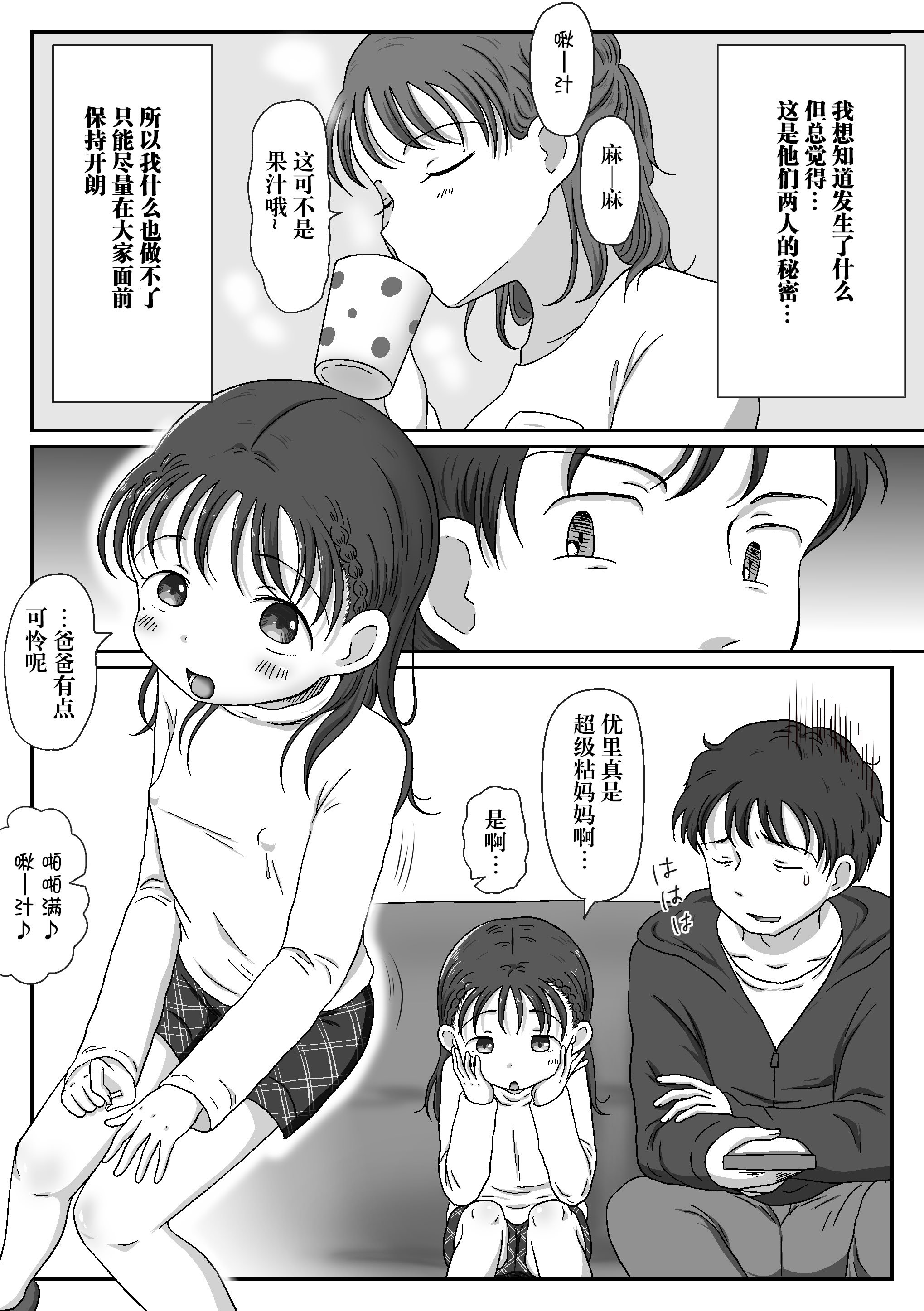 [わせいちご] 父娘ホンモノ性教育〜実娘に欲情し処女を奪った話〜 [阳头个人汉化]