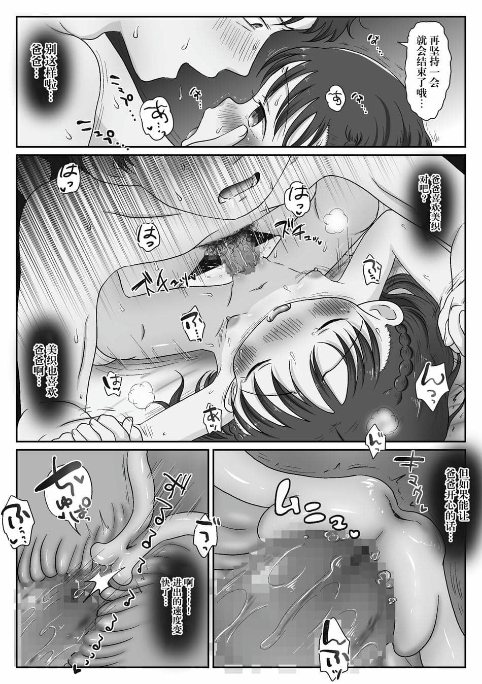 [わせいちご] 父娘ホンモノ性教育〜実娘に欲情し処女を奪った話〜 [阳头个人汉化]