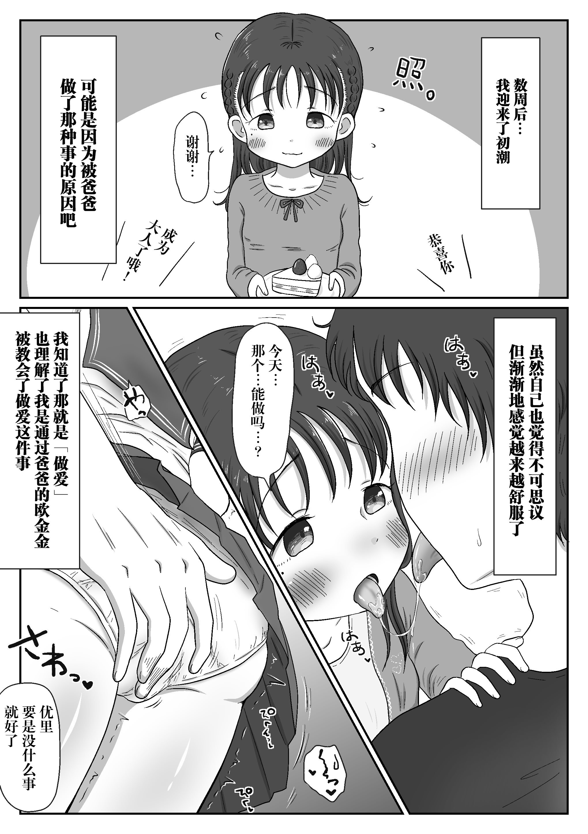 [わせいちご] 父娘ホンモノ性教育〜実娘に欲情し処女を奪った話〜 [阳头个人汉化]