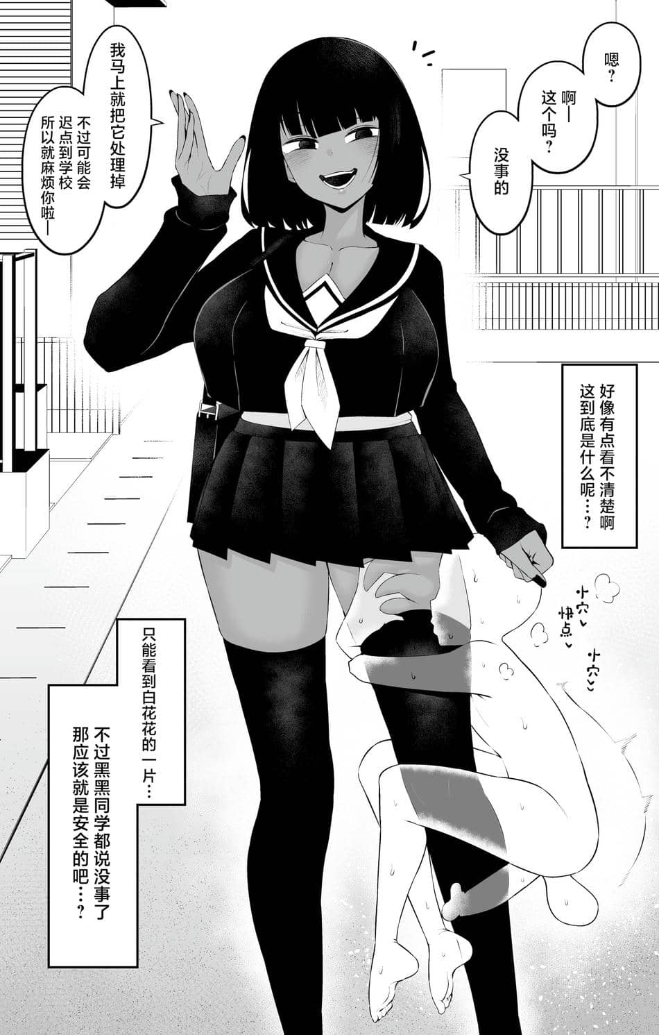 [あんこまん] 黒々さんは白々しい19.2話 [黎欧出资汉化]