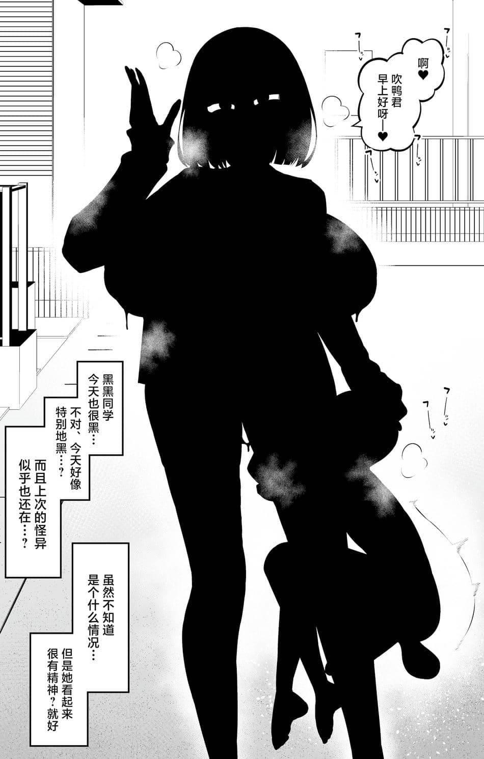 [あんこまん] 黒々さんは白々しい19.2話 [黎欧出资汉化]