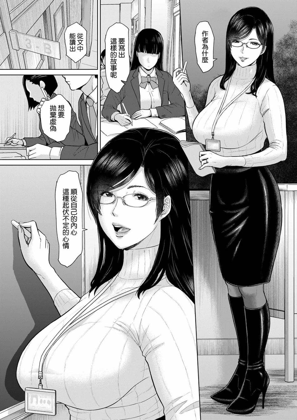 [SERIOUS GRAPHICS (ICE)] ICE BOXXX alternative 7 国語教師 間矢 響 第一話 増補版 [DL版] [空気系☆漢化]