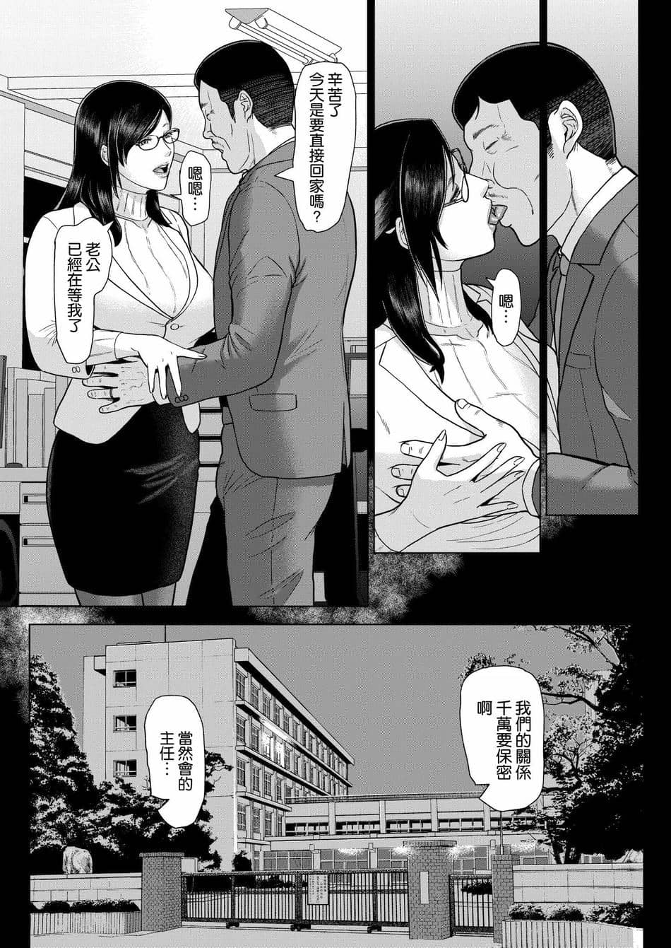 [SERIOUS GRAPHICS (ICE)] ICE BOXXX alternative 7 国語教師 間矢 響 第一話 増補版 [DL版] [空気系☆漢化]