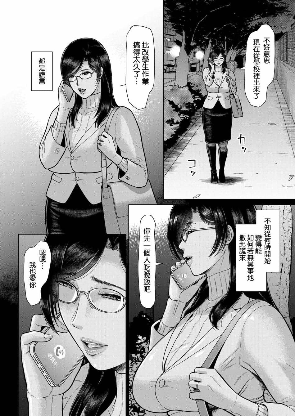 [SERIOUS GRAPHICS (ICE)] ICE BOXXX alternative 7 国語教師 間矢 響 第一話 増補版 [DL版] [空気系☆漢化]