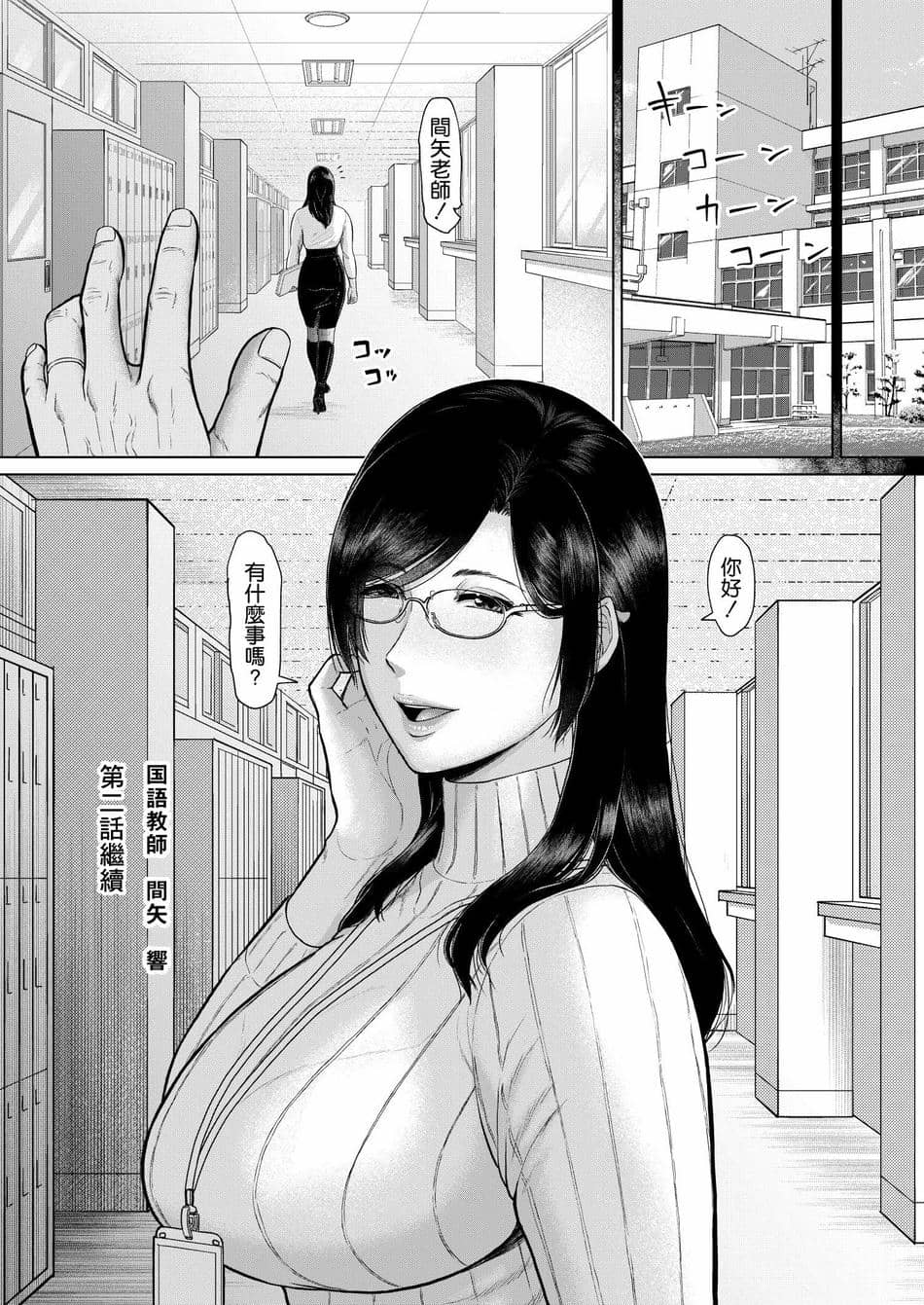 [SERIOUS GRAPHICS (ICE)] ICE BOXXX alternative 7 国語教師 間矢 響 第一話 増補版 [DL版] [空気系☆漢化]