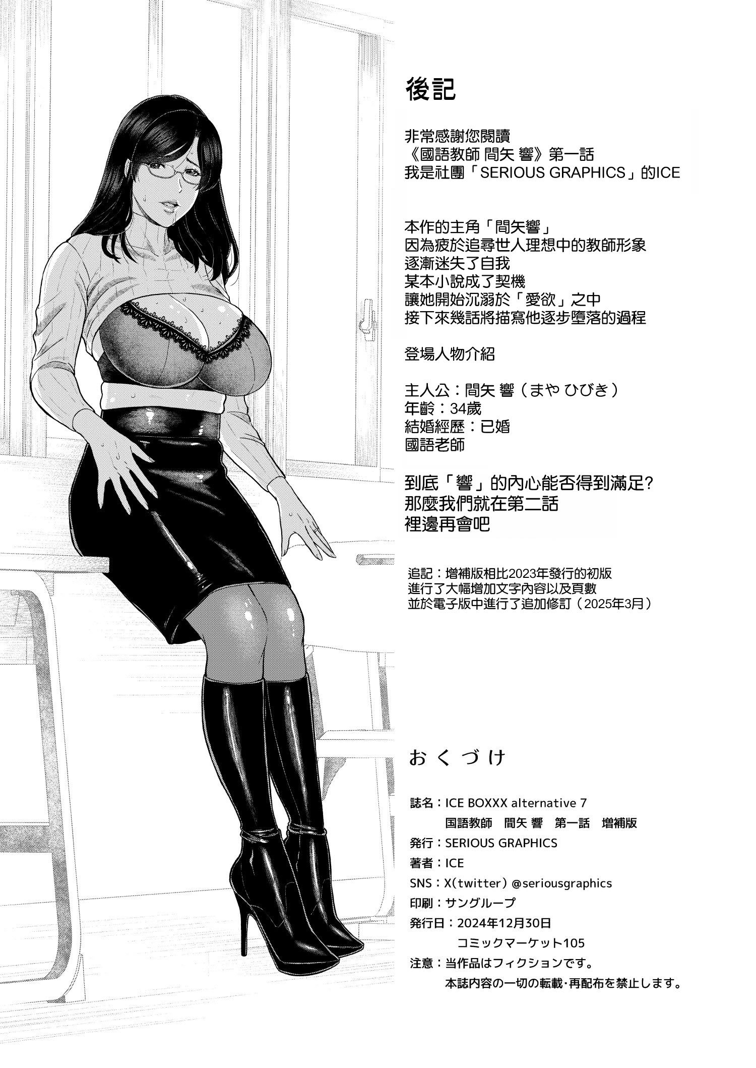 [SERIOUS GRAPHICS (ICE)] ICE BOXXX alternative 7 国語教師 間矢 響 第一話 増補版 [DL版] [空気系☆漢化]
