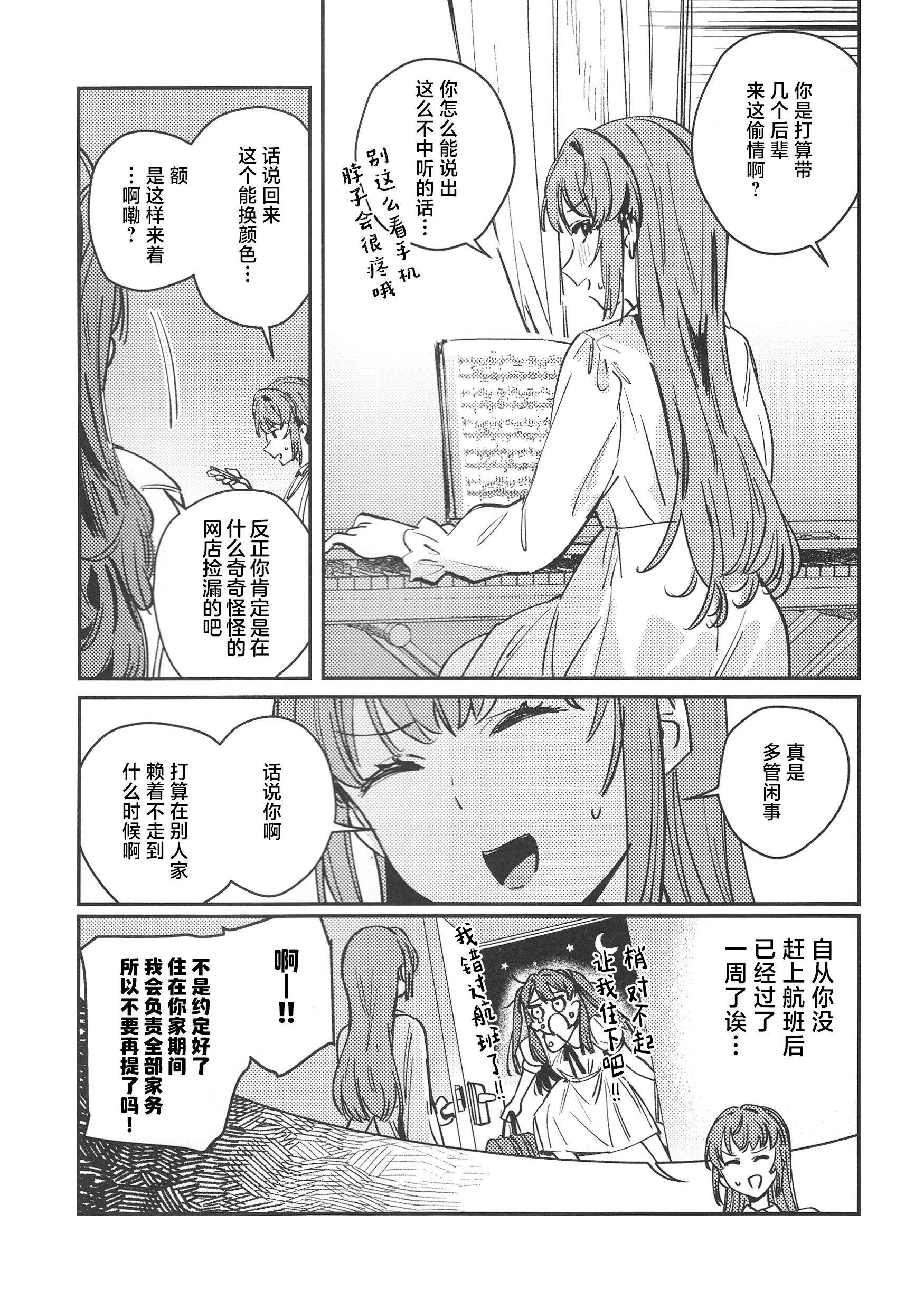 (蓮空祭3) [virophilia (織日ちひろ)] グッバイ·イレギュラー (ラブライブ! 蓮ノ空女学院スクールアイドルクラブ) [虹之星汉化组]