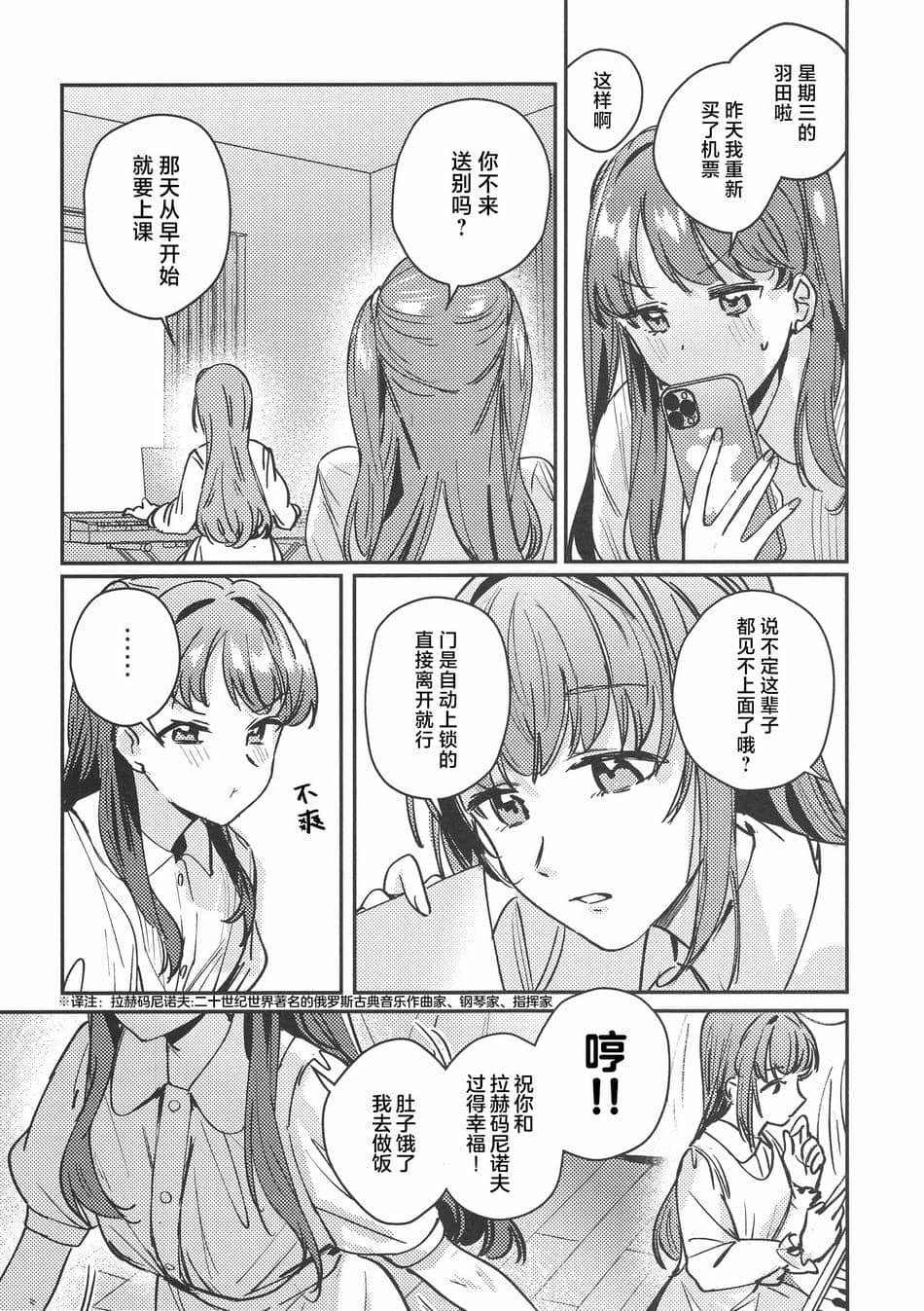 (蓮空祭3) [virophilia (織日ちひろ)] グッバイ·イレギュラー (ラブライブ! 蓮ノ空女学院スクールアイドルクラブ) [虹之星汉化组]