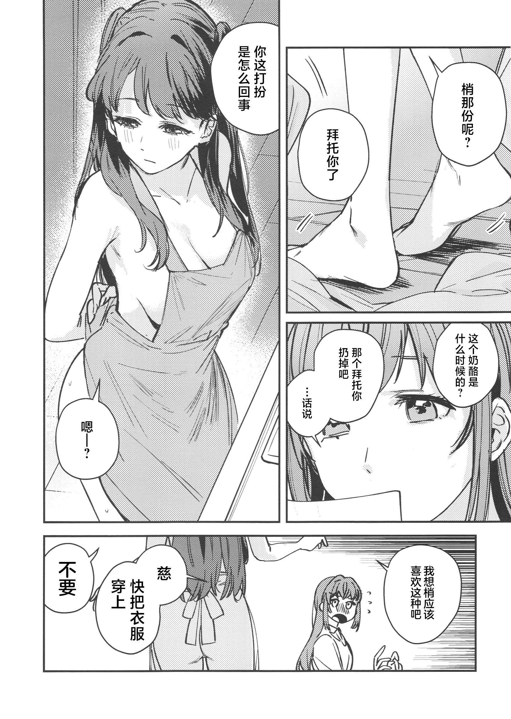(蓮空祭3) [virophilia (織日ちひろ)] グッバイ·イレギュラー (ラブライブ! 蓮ノ空女学院スクールアイドルクラブ) [虹之星汉化组]