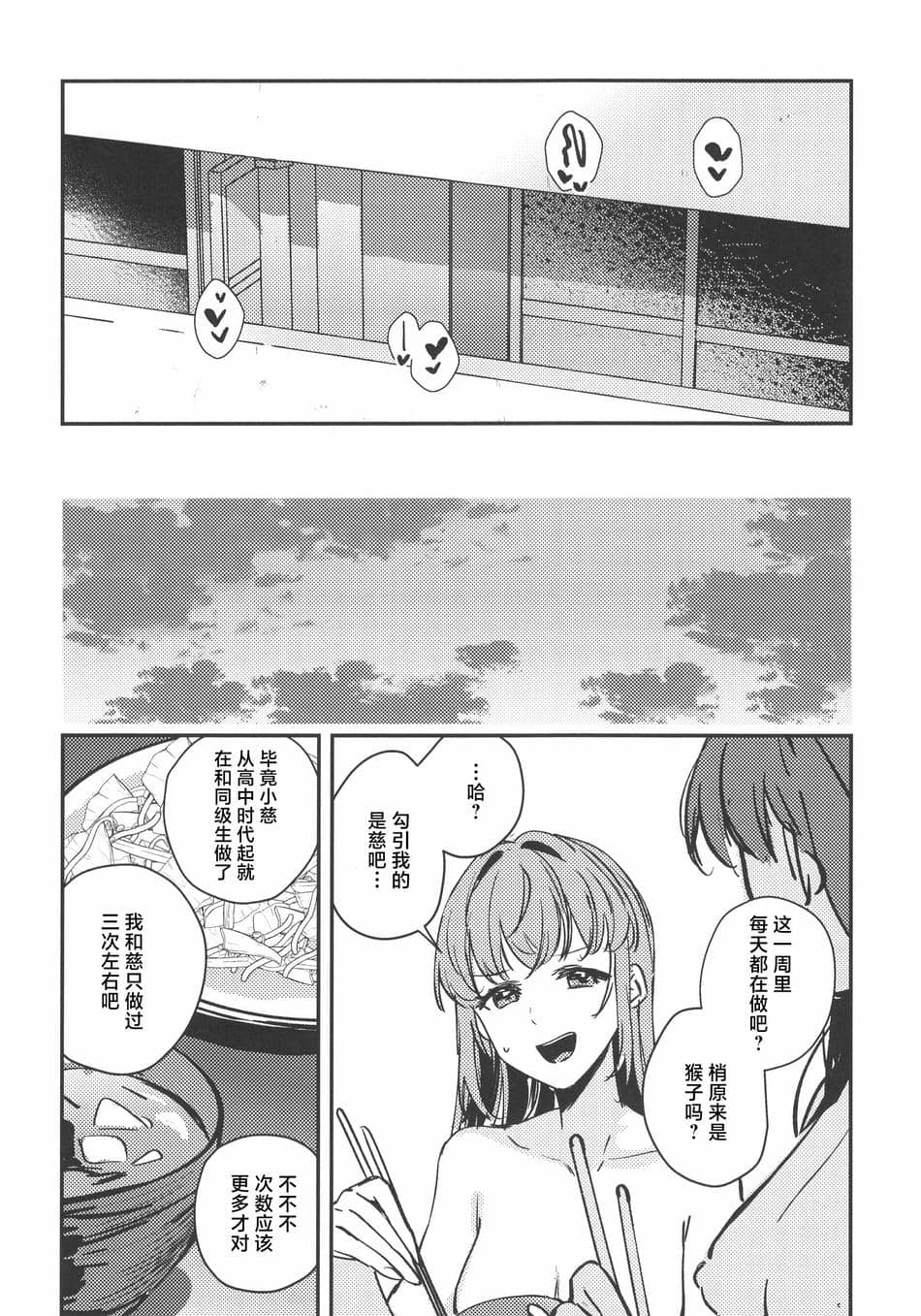 (蓮空祭3) [virophilia (織日ちひろ)] グッバイ·イレギュラー (ラブライブ! 蓮ノ空女学院スクールアイドルクラブ) [虹之星汉化组]