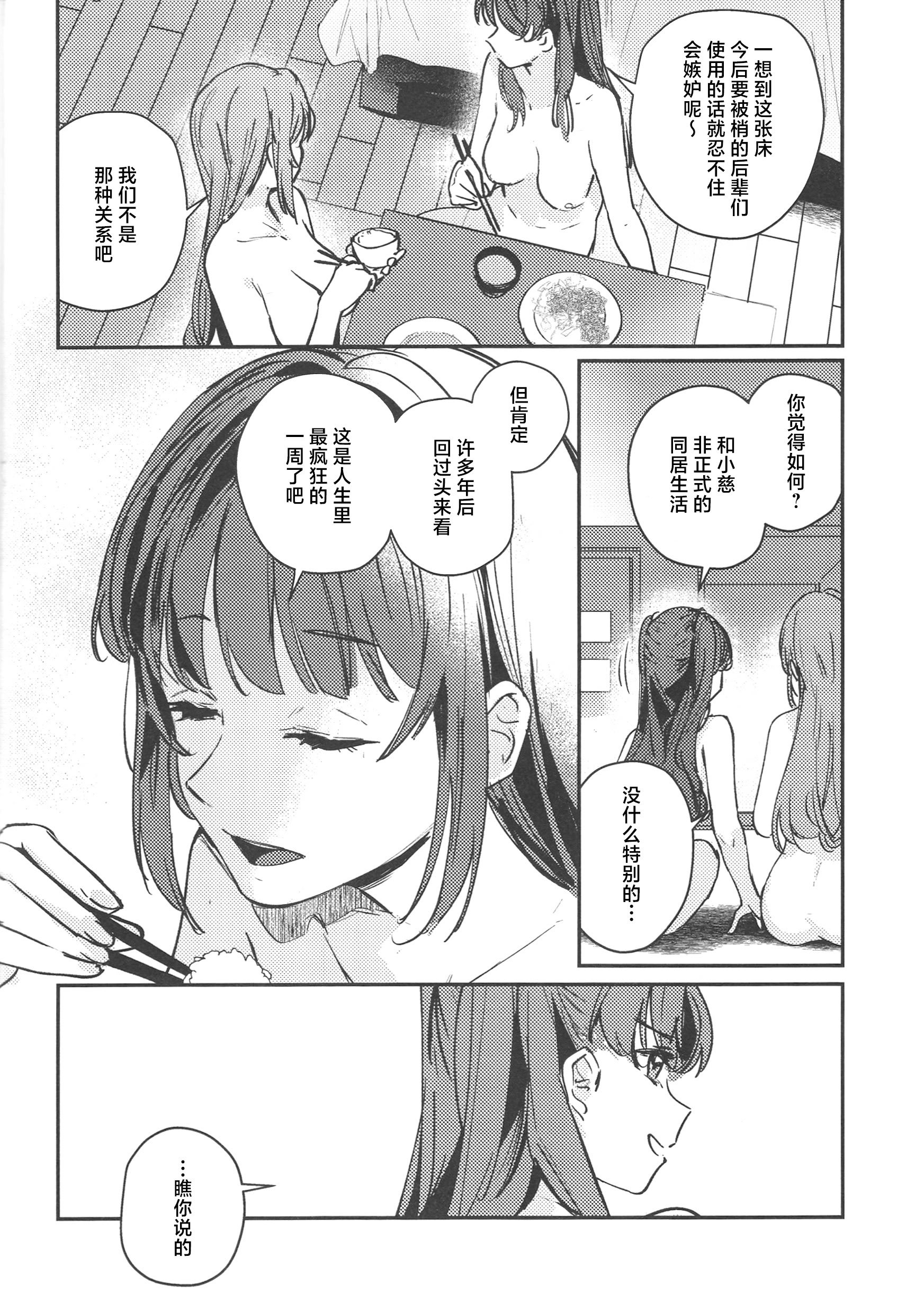 (蓮空祭3) [virophilia (織日ちひろ)] グッバイ·イレギュラー (ラブライブ! 蓮ノ空女学院スクールアイドルクラブ) [虹之星汉化组]