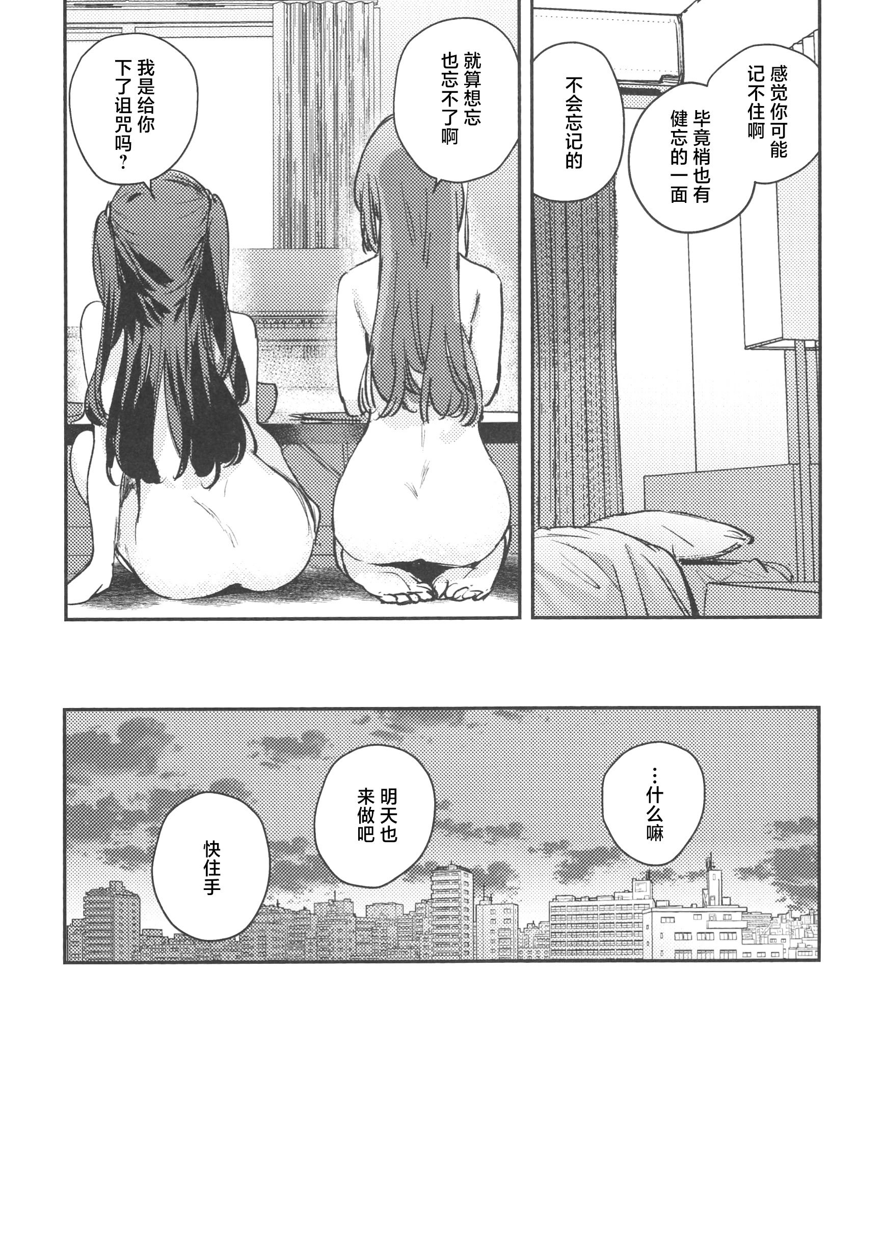 (蓮空祭3) [virophilia (織日ちひろ)] グッバイ·イレギュラー (ラブライブ! 蓮ノ空女学院スクールアイドルクラブ) [虹之星汉化组]